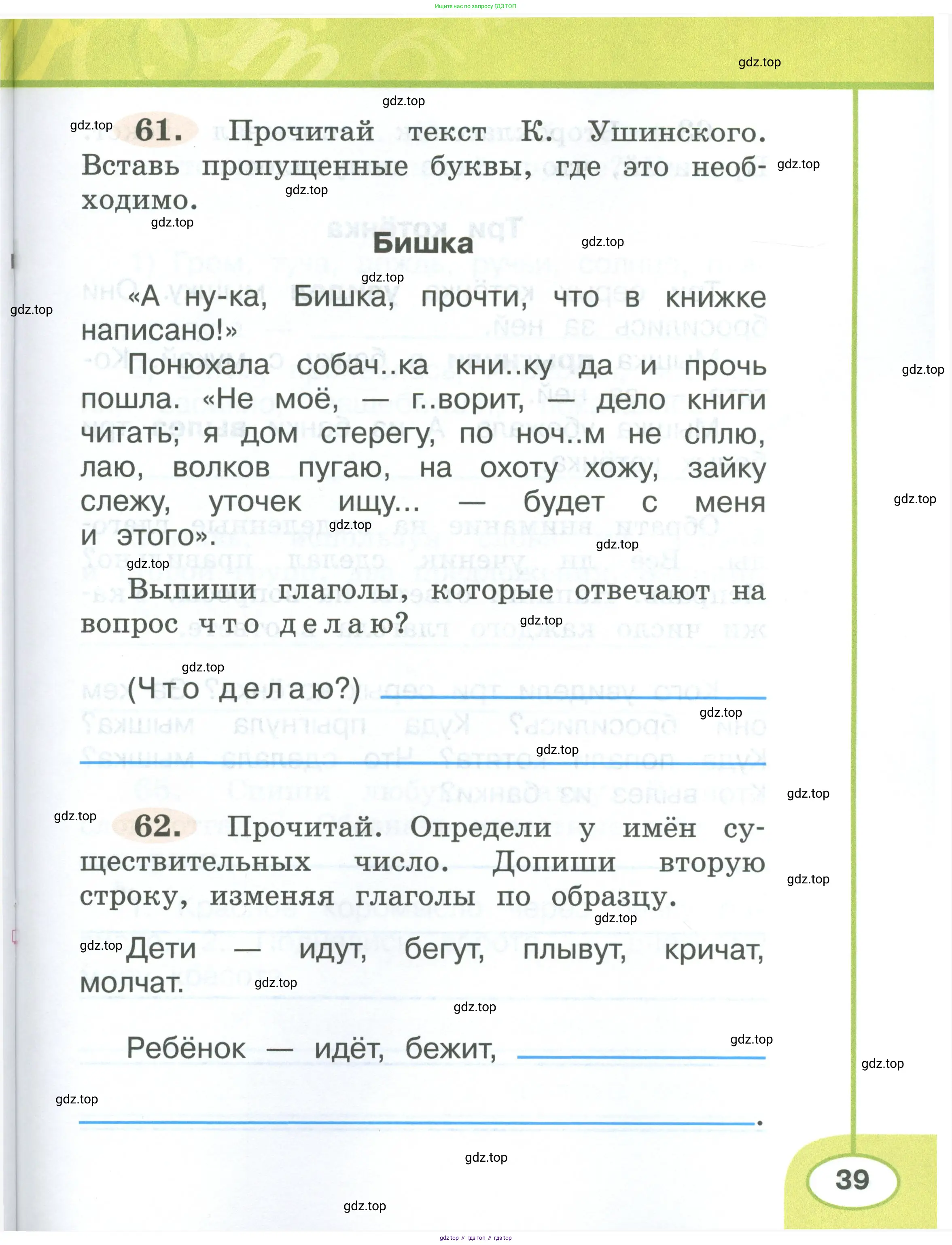 Русский язык, 2 класс рабочая тетрадь, авторы: Климанова Людмила Федоровна, Бабушкина Татьяна Владимировна, издательство Просвещение, Москва, 2024, белого цвета, Часть 1, страница 39