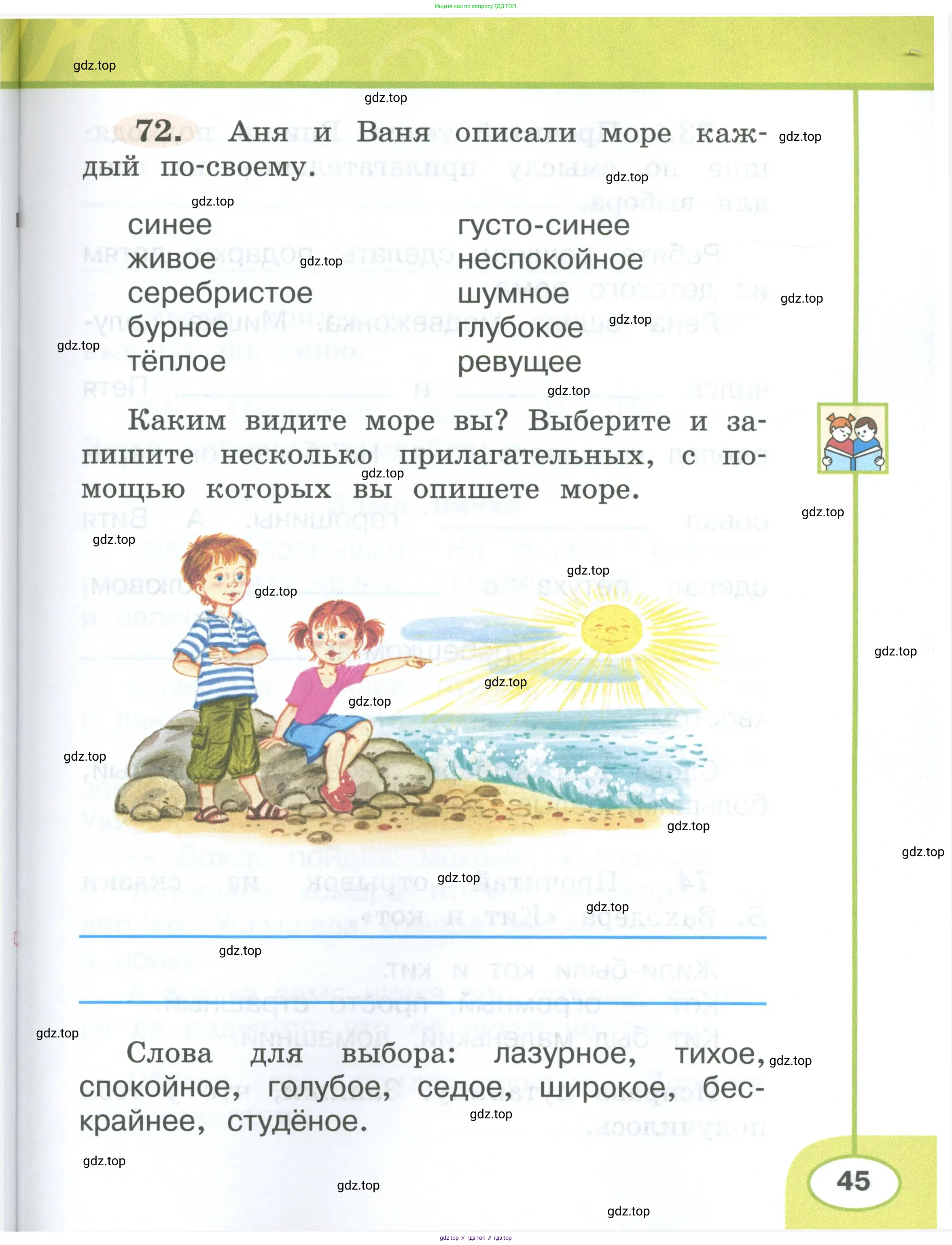 Русский язык, 2 класс рабочая тетрадь, авторы: Климанова Людмила Федоровна, Бабушкина Татьяна Владимировна, издательство Просвещение, Москва, 2024, белого цвета, Часть 1, страница 45