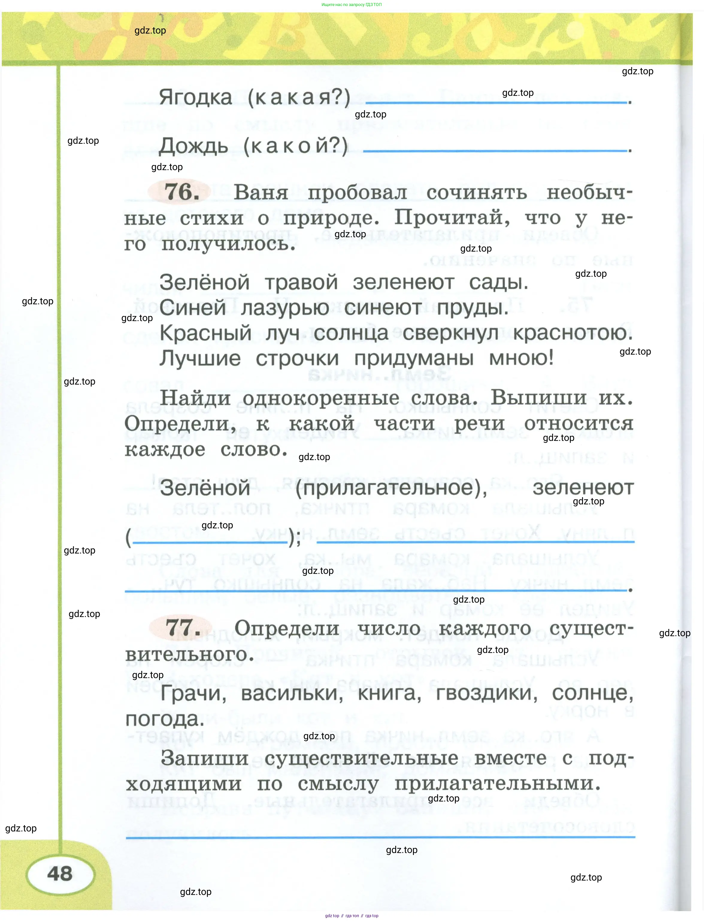 Русский язык, 2 класс рабочая тетрадь, авторы: Климанова Людмила Федоровна, Бабушкина Татьяна Владимировна, издательство Просвещение, Москва, 2024, белого цвета, Часть 1, страница 48