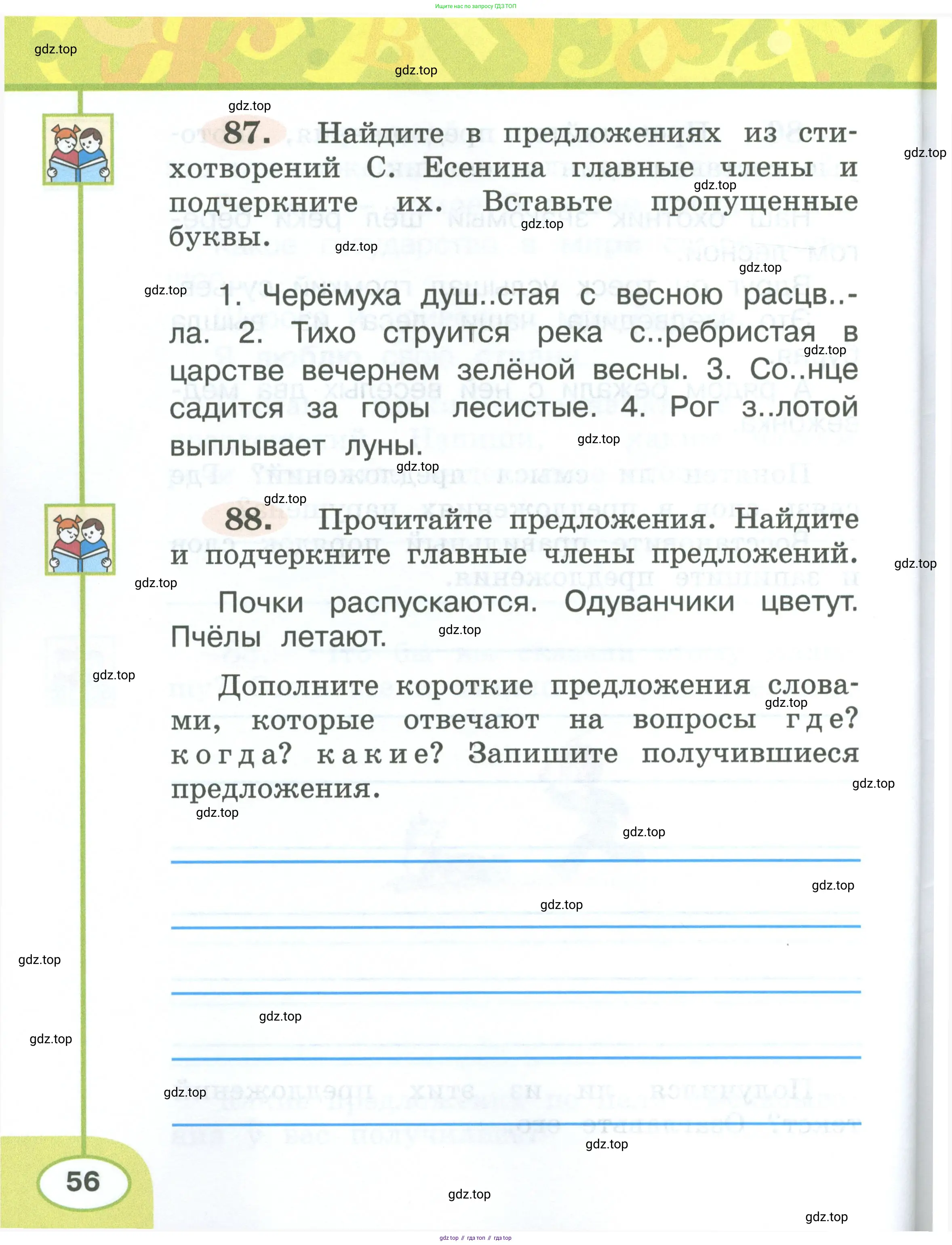 Русский язык, 2 класс рабочая тетрадь, авторы: Климанова Людмила Федоровна, Бабушкина Татьяна Владимировна, издательство Просвещение, Москва, 2024, белого цвета, Часть 1, страница 56