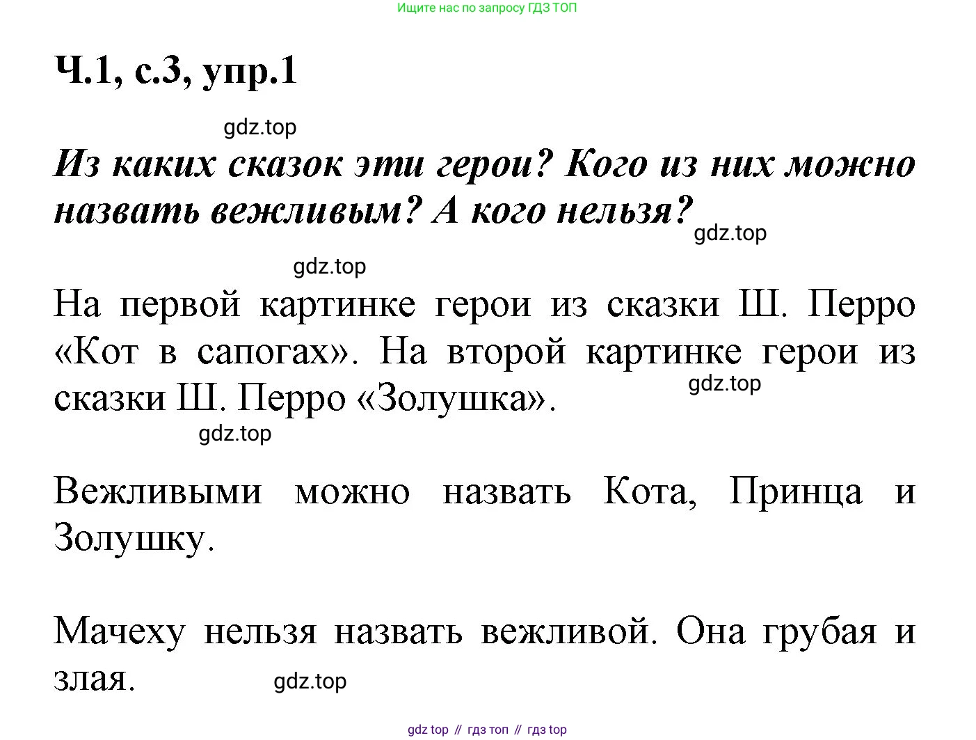ГДЗ Русский язык, 2 класс рабочая тетрадь, авторы: Климанова Людмила Федоровна, Бабушкина Татьяна Владимировна, издательство Просвещение, Москва, 2024, белого цвета, Часть 1, страница 3, номер 1, Решение