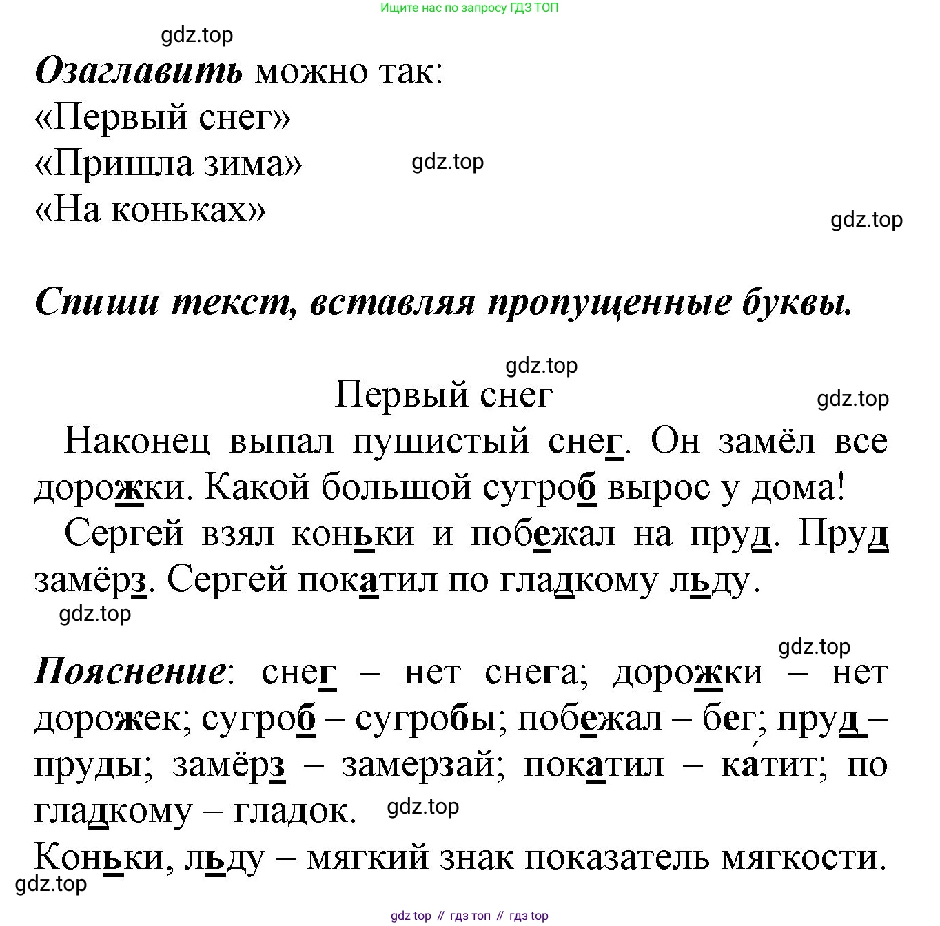 ГДЗ Русский язык, 2 класс рабочая тетрадь, авторы: Климанова Людмила Федоровна, Бабушкина Татьяна Владимировна, издательство Просвещение, Москва, 2024, белого цвета, Часть 1, страница 55, номер 100, Решение (продолжение 2)