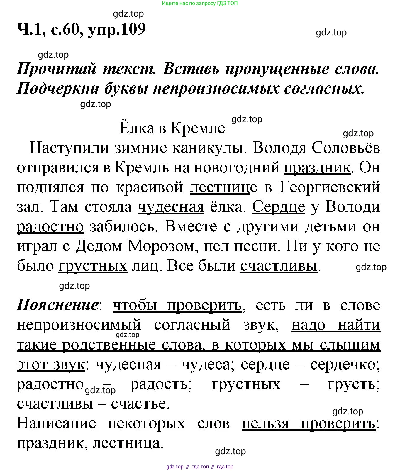 ГДЗ Русский язык, 2 класс рабочая тетрадь, авторы: Климанова Людмила Федоровна, Бабушкина Татьяна Владимировна, издательство Просвещение, Москва, 2024, белого цвета, Часть 1, страница 60, номер 109, Решение