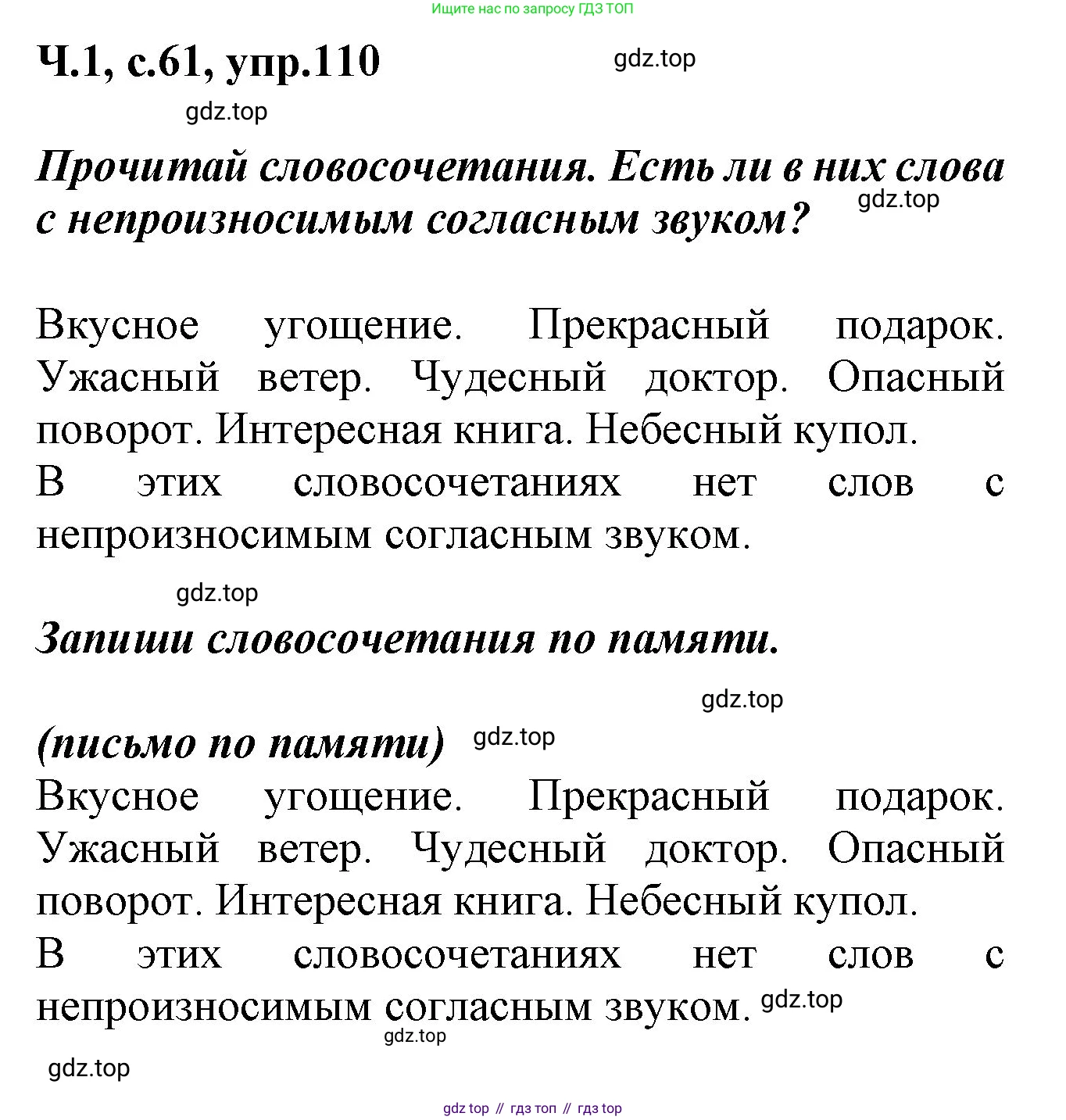 ГДЗ Русский язык, 2 класс рабочая тетрадь, авторы: Климанова Людмила Федоровна, Бабушкина Татьяна Владимировна, издательство Просвещение, Москва, 2024, белого цвета, Часть 1, страница 61, номер 110, Решение