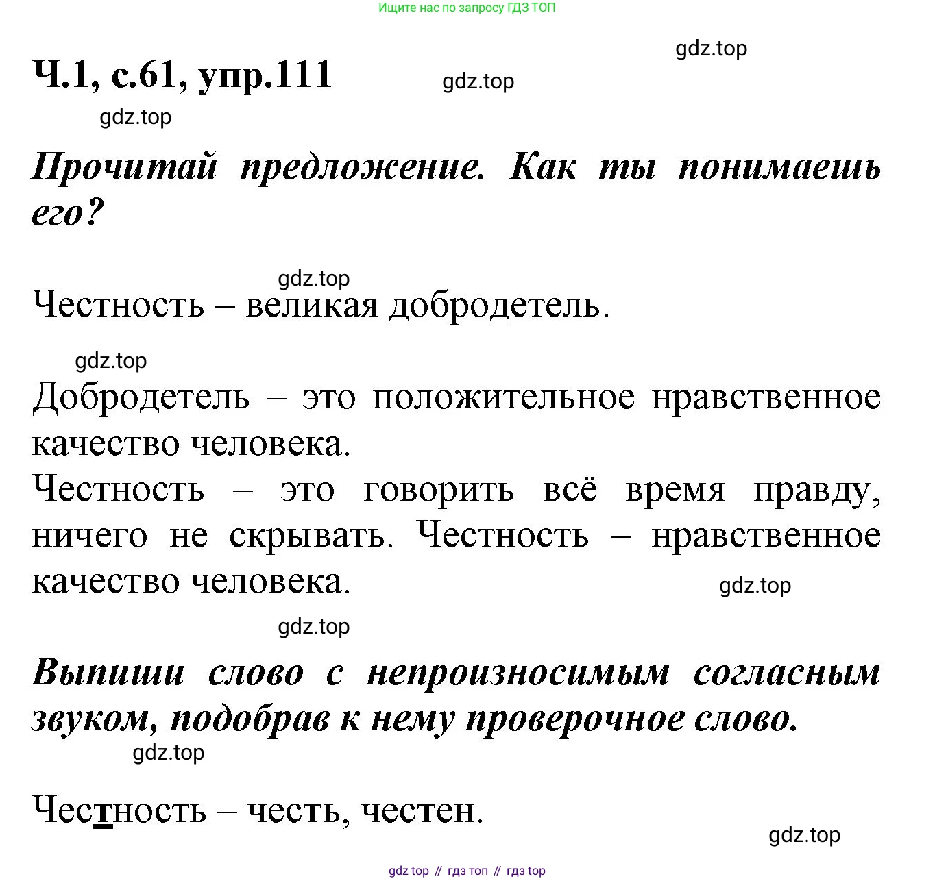 ГДЗ Русский язык, 2 класс рабочая тетрадь, авторы: Климанова Людмила Федоровна, Бабушкина Татьяна Владимировна, издательство Просвещение, Москва, 2024, белого цвета, Часть 1, страница 61, номер 111, Решение
