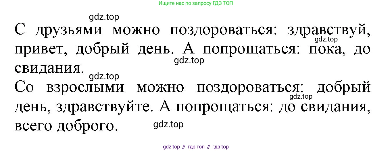 ГДЗ Русский язык, 2 класс рабочая тетрадь, авторы: Климанова Людмила Федоровна, Бабушкина Татьяна Владимировна, издательство Просвещение, Москва, 2024, белого цвета, Часть 1, страница 3, номер 2, Решение (продолжение 2)