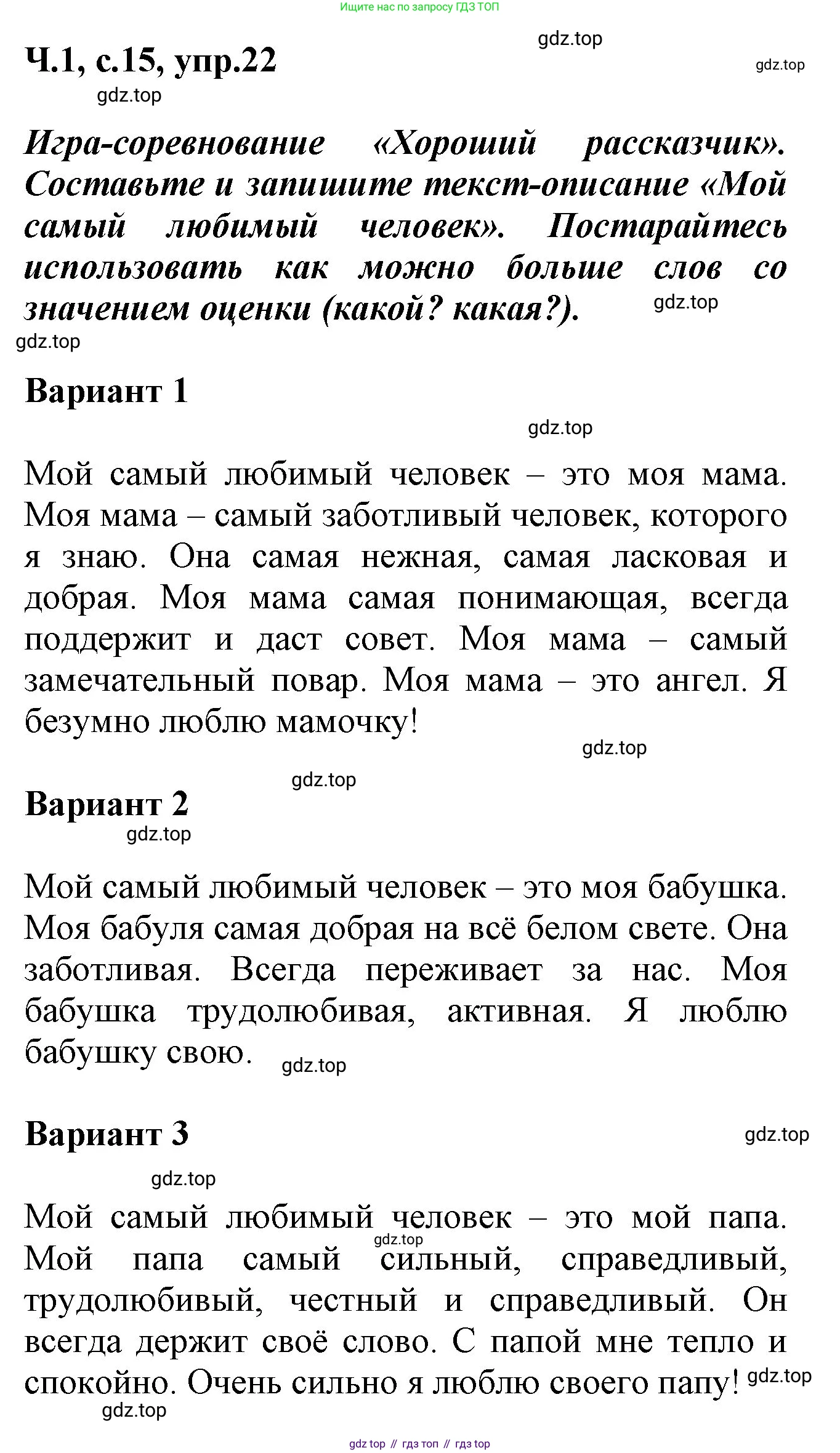 ГДЗ Русский язык, 2 класс рабочая тетрадь, авторы: Климанова Людмила Федоровна, Бабушкина Татьяна Владимировна, издательство Просвещение, Москва, 2024, белого цвета, Часть 1, страница 15, номер 22, Решение
