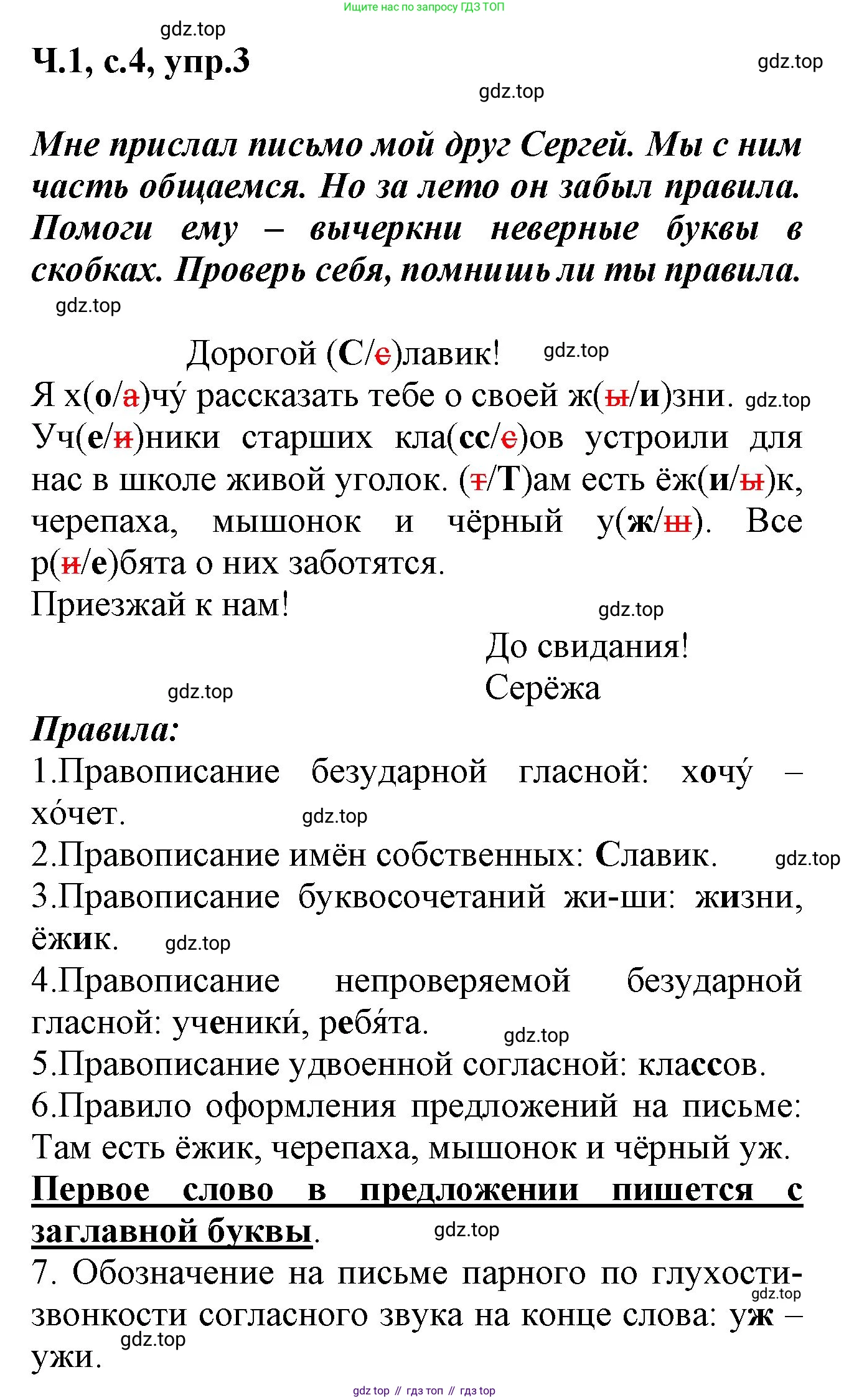 ГДЗ Русский язык, 2 класс рабочая тетрадь, авторы: Климанова Людмила Федоровна, Бабушкина Татьяна Владимировна, издательство Просвещение, Москва, 2024, белого цвета, Часть 1, страница 4, номер 3, Решение