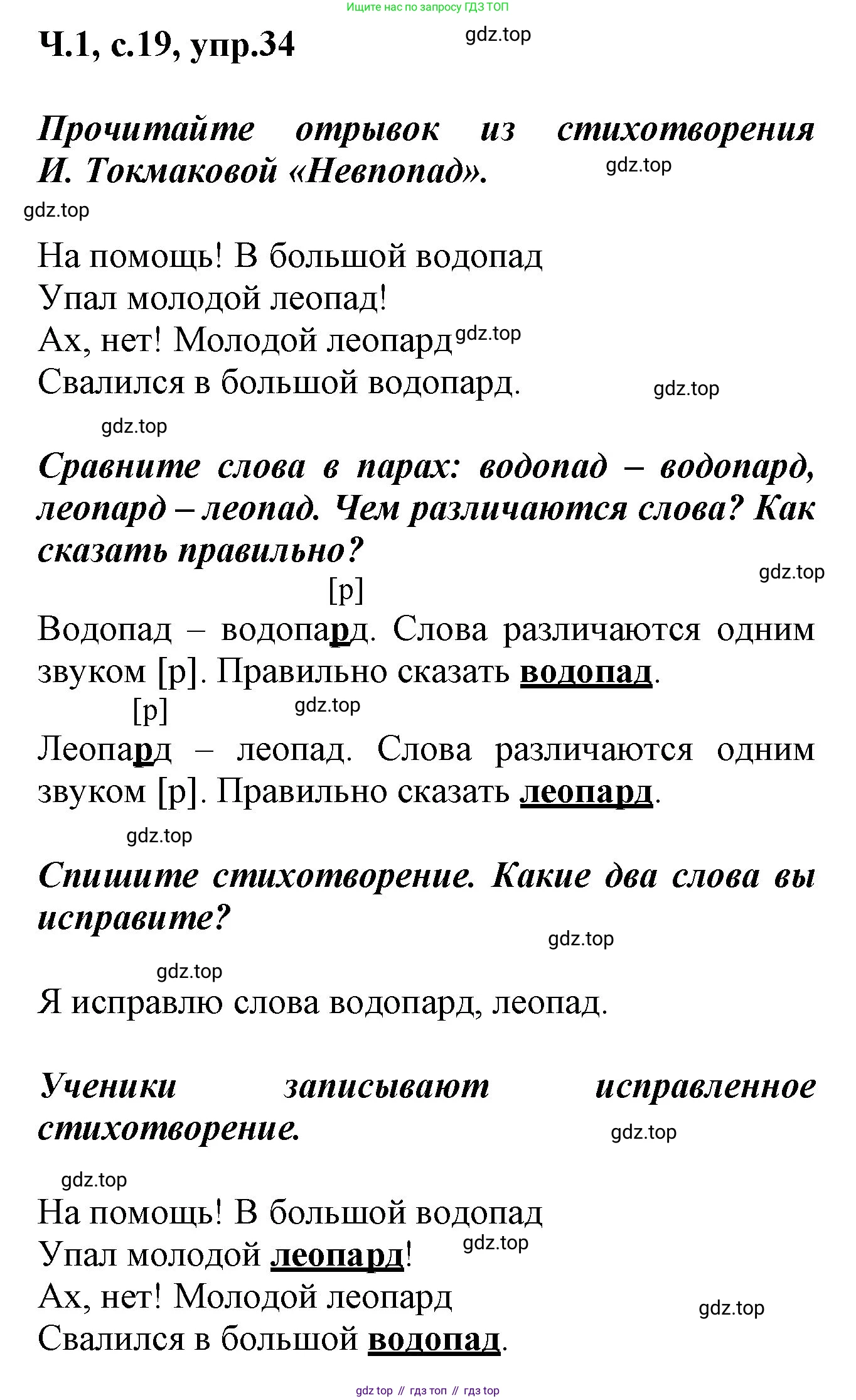 ГДЗ Русский язык, 2 класс рабочая тетрадь, авторы: Климанова Людмила Федоровна, Бабушкина Татьяна Владимировна, издательство Просвещение, Москва, 2024, белого цвета, Часть 1, страница 19, номер 34, Решение