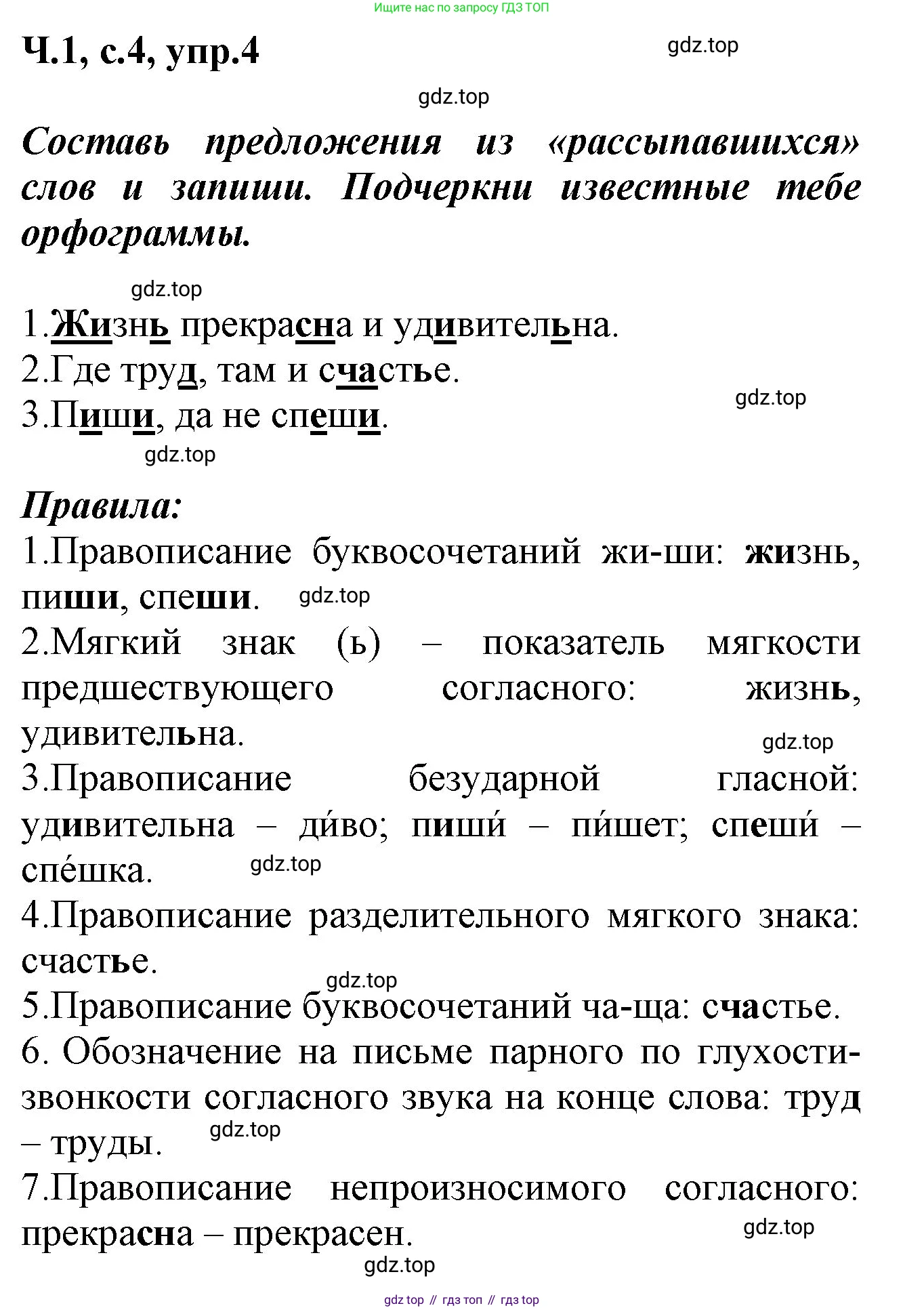 ГДЗ Русский язык, 2 класс рабочая тетрадь, авторы: Климанова Людмила Федоровна, Бабушкина Татьяна Владимировна, издательство Просвещение, Москва, 2024, белого цвета, Часть 1, страница 4, номер 4, Решение