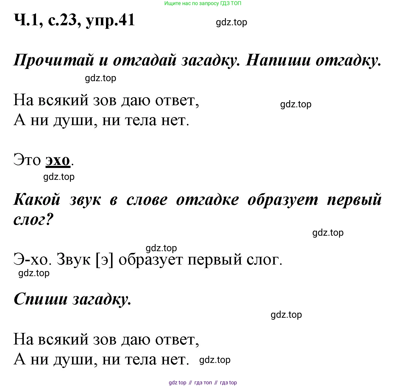 ГДЗ Русский язык, 2 класс рабочая тетрадь, авторы: Климанова Людмила Федоровна, Бабушкина Татьяна Владимировна, издательство Просвещение, Москва, 2024, белого цвета, Часть 1, страница 23, номер 41, Решение