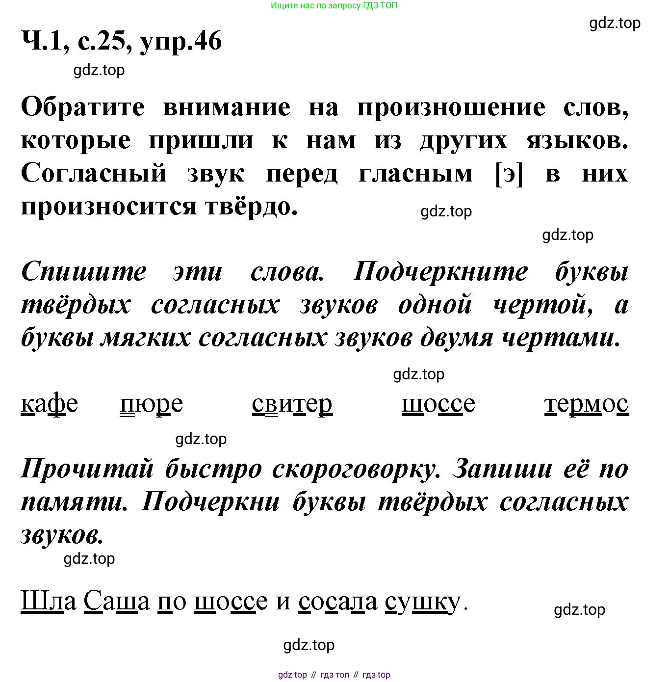 ГДЗ Русский язык, 2 класс рабочая тетрадь, авторы: Климанова Людмила Федоровна, Бабушкина Татьяна Владимировна, издательство Просвещение, Москва, 2024, белого цвета, Часть 1, страница 25, номер 46, Решение