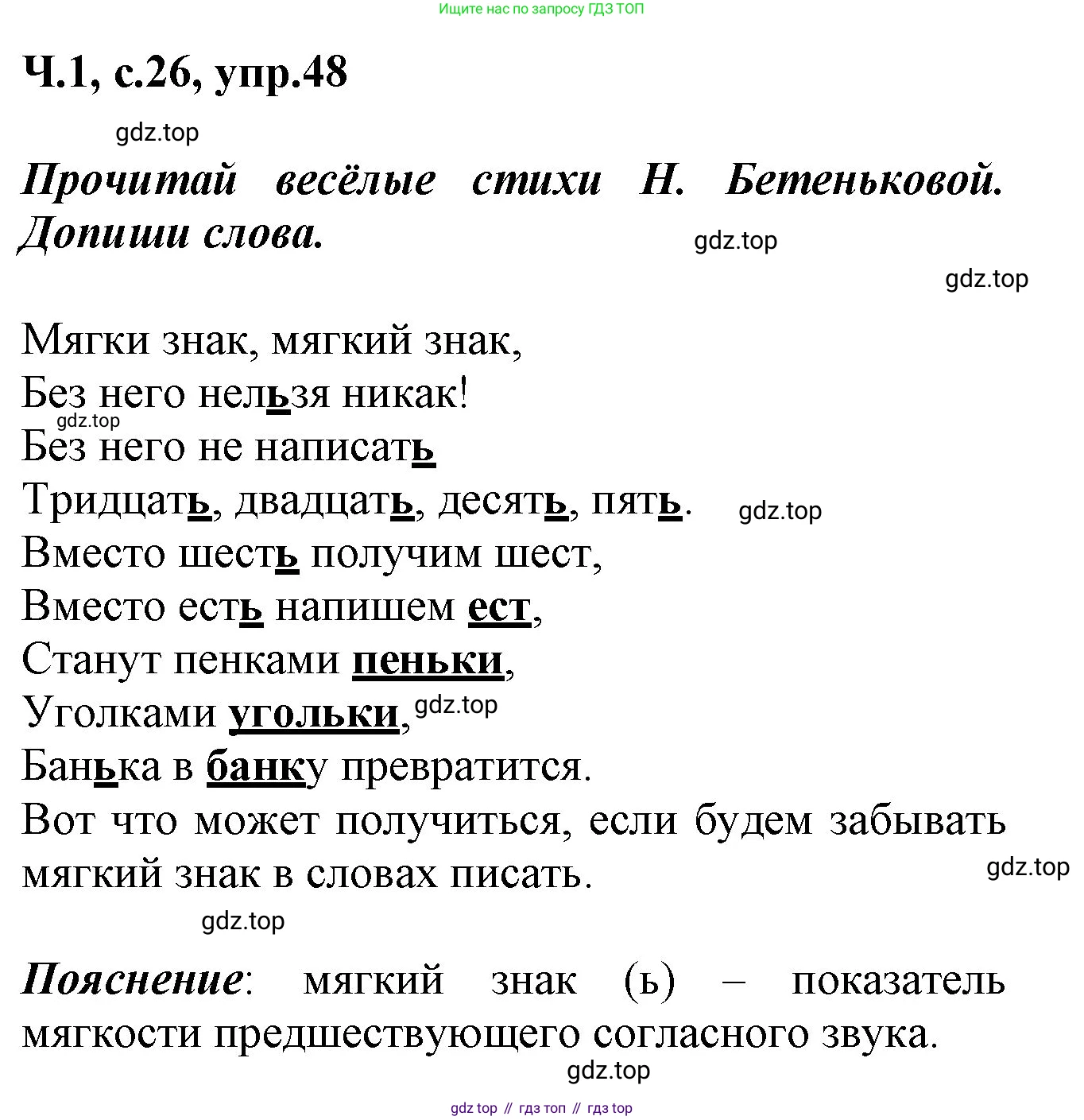 ГДЗ Русский язык, 2 класс рабочая тетрадь, авторы: Климанова Людмила Федоровна, Бабушкина Татьяна Владимировна, издательство Просвещение, Москва, 2024, белого цвета, Часть 1, страница 26, номер 48, Решение