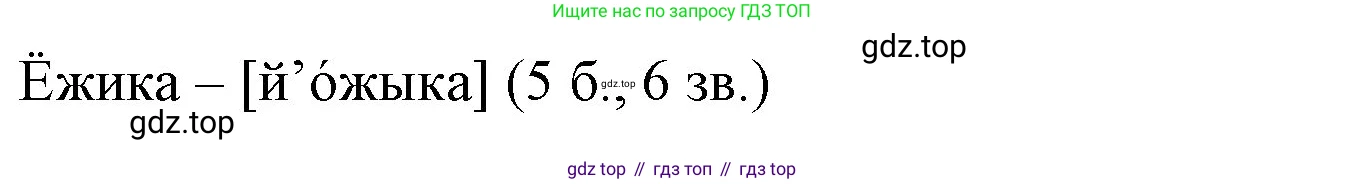 ГДЗ Русский язык, 2 класс рабочая тетрадь, авторы: Климанова Людмила Федоровна, Бабушкина Татьяна Владимировна, издательство Просвещение, Москва, 2024, белого цвета, Часть 1, страница 28, номер 54, Решение (продолжение 2)
