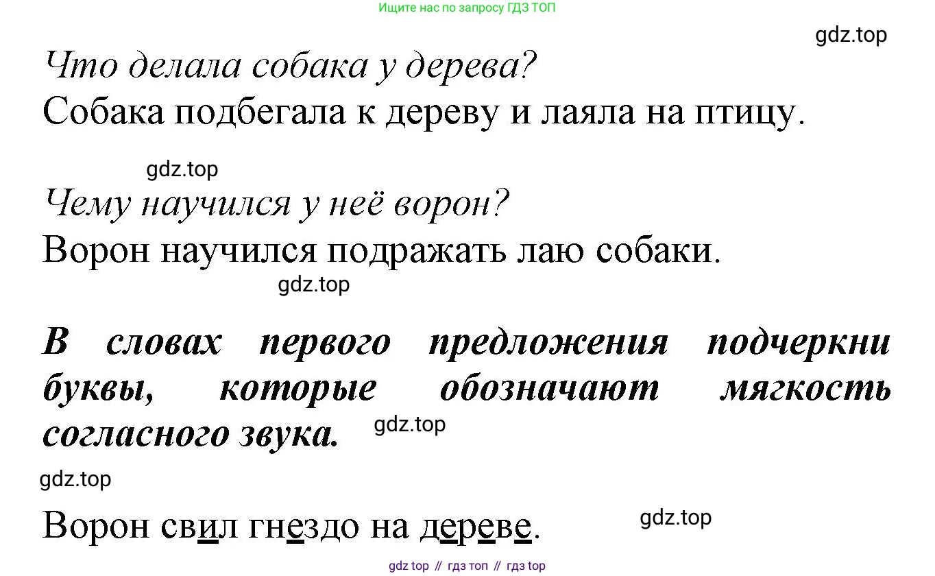 ГДЗ Русский язык, 2 класс рабочая тетрадь, авторы: Климанова Людмила Федоровна, Бабушкина Татьяна Владимировна, издательство Просвещение, Москва, 2024, белого цвета, Часть 1, страница 30, номер 57, Решение (продолжение 2)