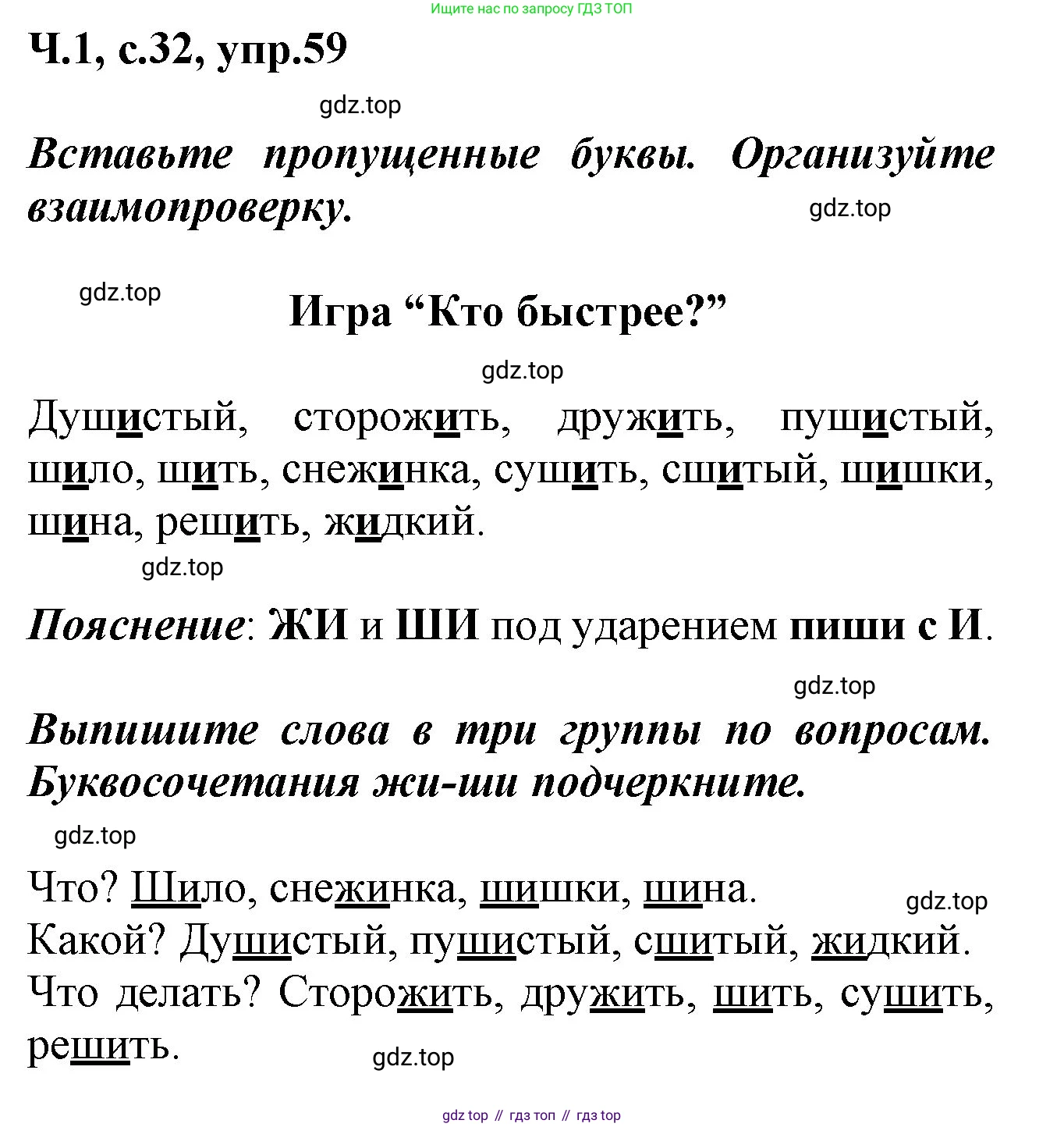 ГДЗ Русский язык, 2 класс рабочая тетрадь, авторы: Климанова Людмила Федоровна, Бабушкина Татьяна Владимировна, издательство Просвещение, Москва, 2024, белого цвета, Часть 1, страница 32, номер 59, Решение