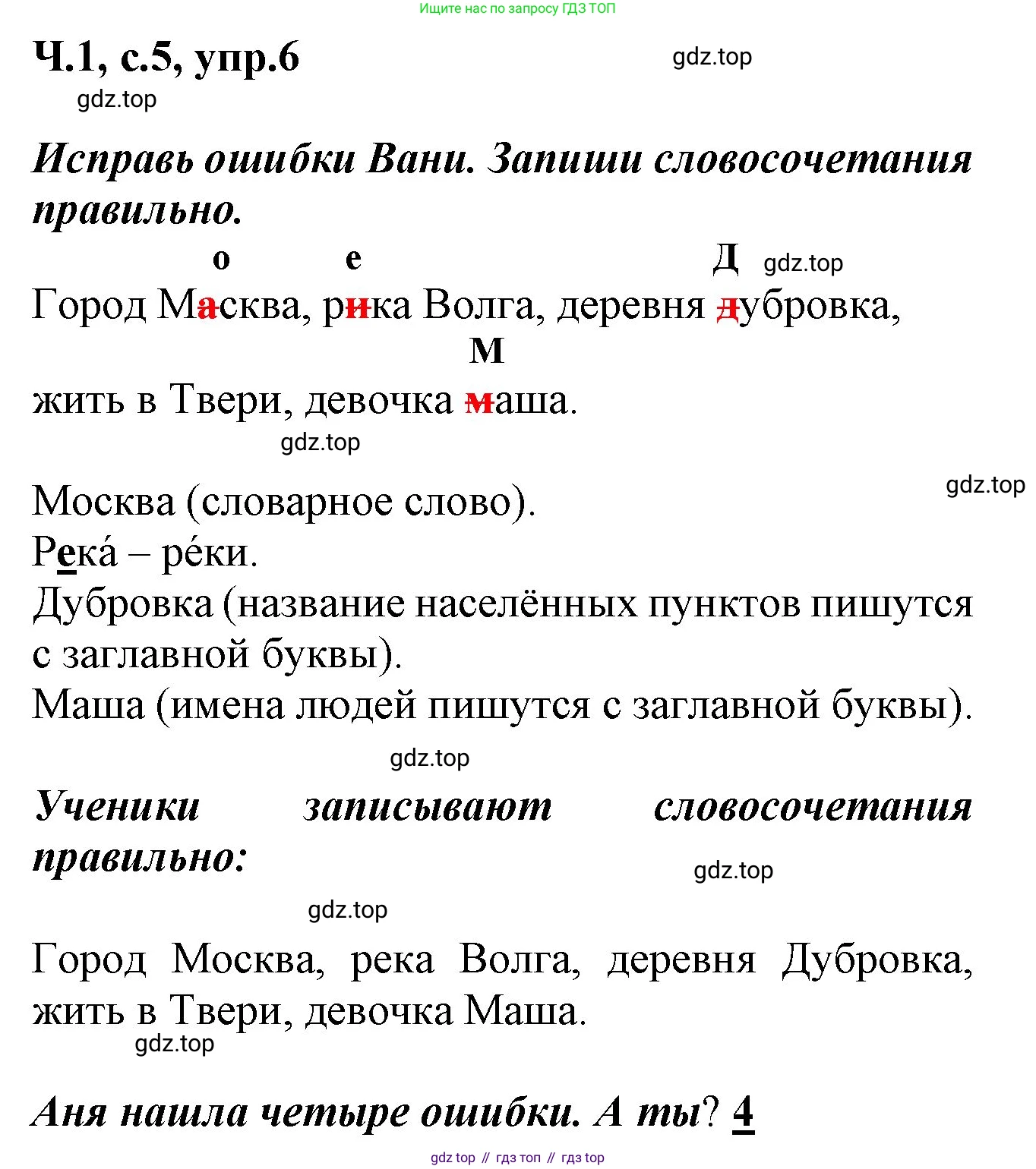 ГДЗ Русский язык, 2 класс рабочая тетрадь, авторы: Климанова Людмила Федоровна, Бабушкина Татьяна Владимировна, издательство Просвещение, Москва, 2024, белого цвета, Часть 1, страница 5, номер 6, Решение