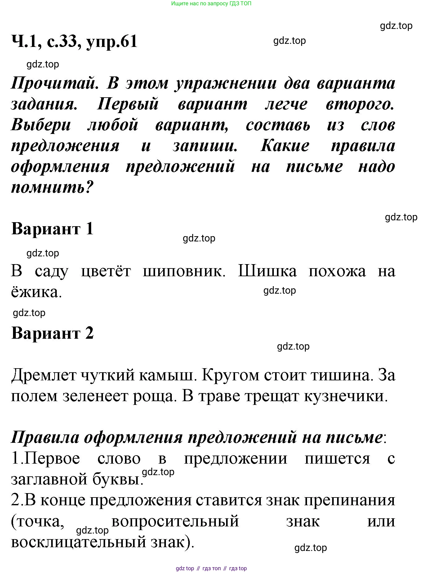 ГДЗ Русский язык, 2 класс рабочая тетрадь, авторы: Климанова Людмила Федоровна, Бабушкина Татьяна Владимировна, издательство Просвещение, Москва, 2024, белого цвета, Часть 1, страница 33, номер 61, Решение