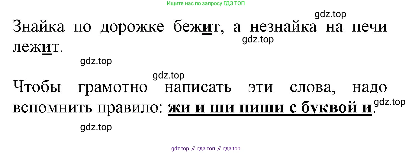 ГДЗ Русский язык, 2 класс рабочая тетрадь, авторы: Климанова Людмила Федоровна, Бабушкина Татьяна Владимировна, издательство Просвещение, Москва, 2024, белого цвета, Часть 1, страница 36, номер 67, Решение (продолжение 2)