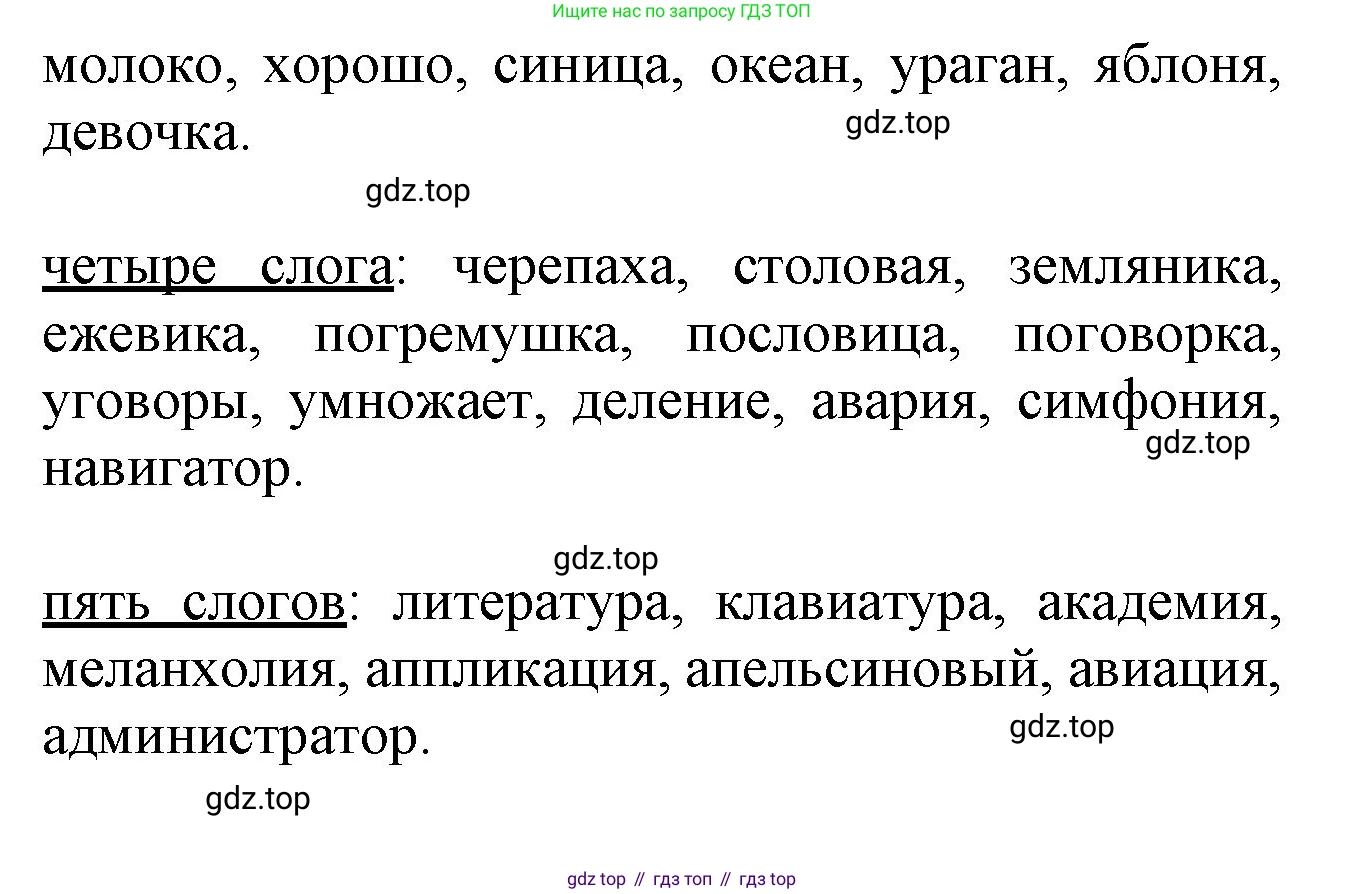 ГДЗ Русский язык, 2 класс рабочая тетрадь, авторы: Климанова Людмила Федоровна, Бабушкина Татьяна Владимировна, издательство Просвещение, Москва, 2024, белого цвета, Часть 1, страница 39, номер 72, Решение (продолжение 2)