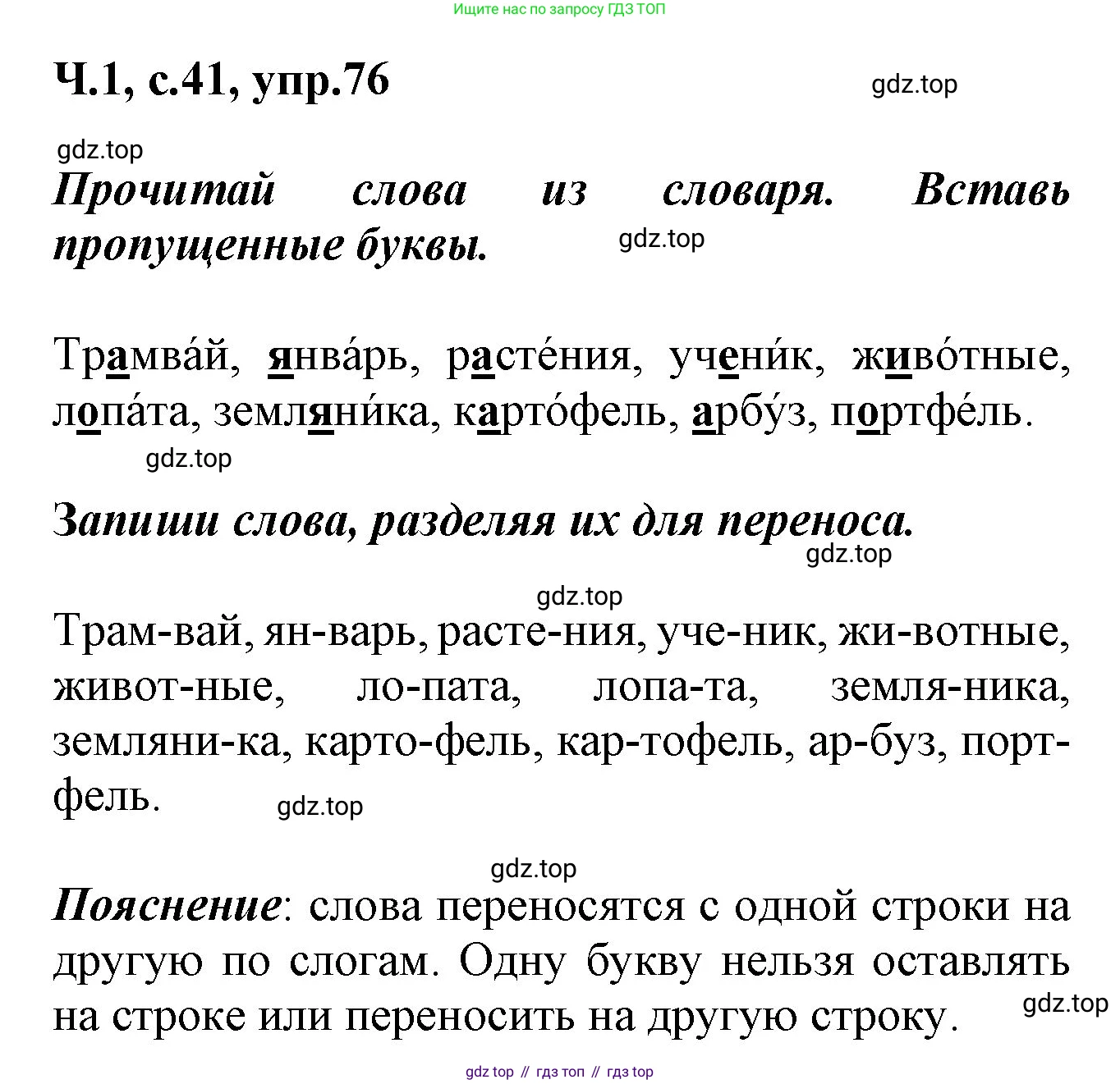 ГДЗ Русский язык, 2 класс рабочая тетрадь, авторы: Климанова Людмила Федоровна, Бабушкина Татьяна Владимировна, издательство Просвещение, Москва, 2024, белого цвета, Часть 1, страница 41, номер 76, Решение