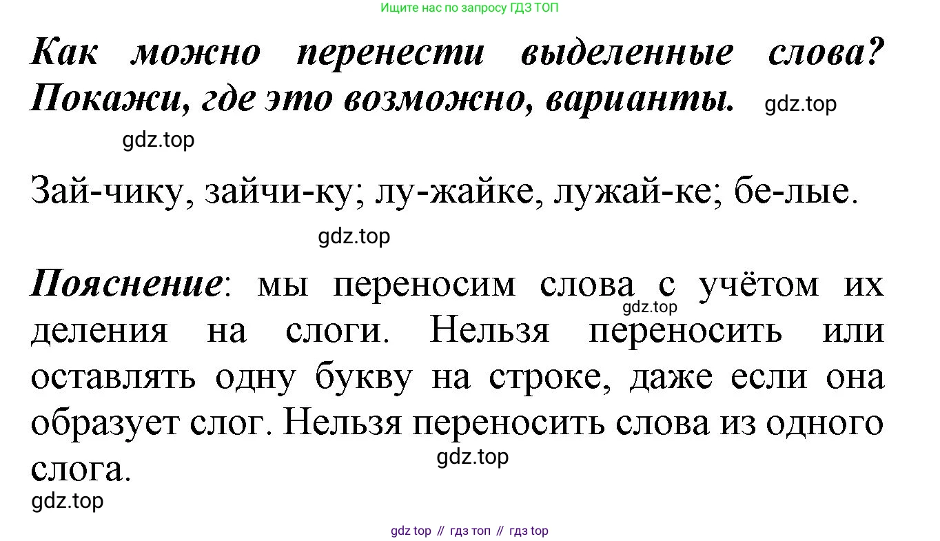 ГДЗ Русский язык, 2 класс рабочая тетрадь, авторы: Климанова Людмила Федоровна, Бабушкина Татьяна Владимировна, издательство Просвещение, Москва, 2024, белого цвета, Часть 1, страница 42, номер 79, Решение (продолжение 2)