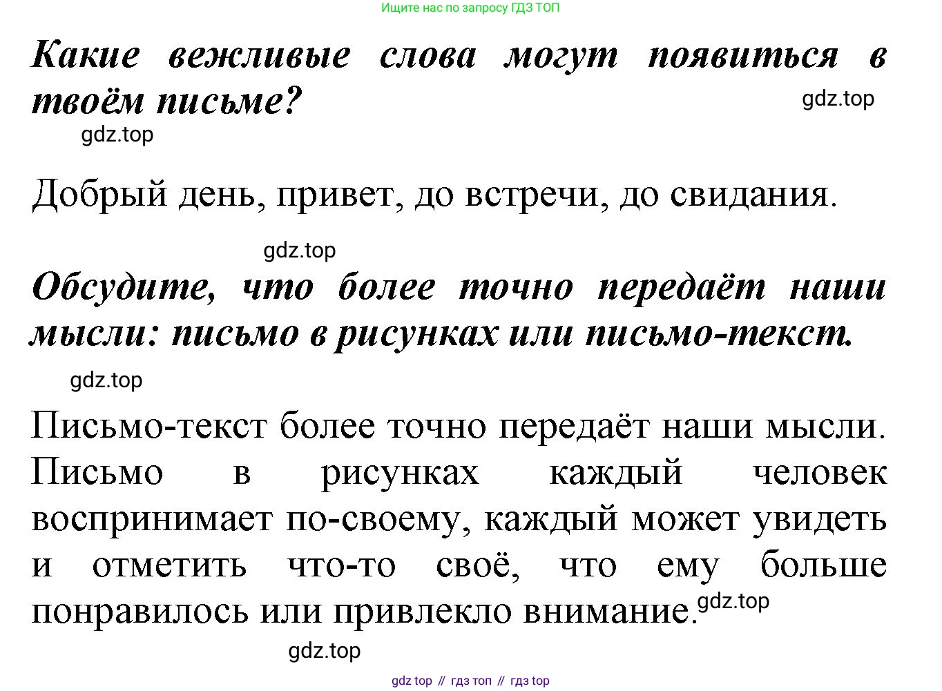 ГДЗ Русский язык, 2 класс рабочая тетрадь, авторы: Климанова Людмила Федоровна, Бабушкина Татьяна Владимировна, издательство Просвещение, Москва, 2024, белого цвета, Часть 1, страница 6, номер 8, Решение (продолжение 3)
