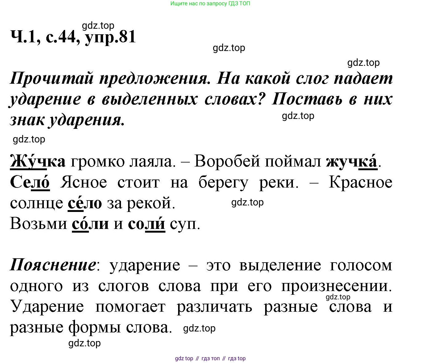 ГДЗ Русский язык, 2 класс рабочая тетрадь, авторы: Климанова Людмила Федоровна, Бабушкина Татьяна Владимировна, издательство Просвещение, Москва, 2024, белого цвета, Часть 1, страница 44, номер 81, Решение