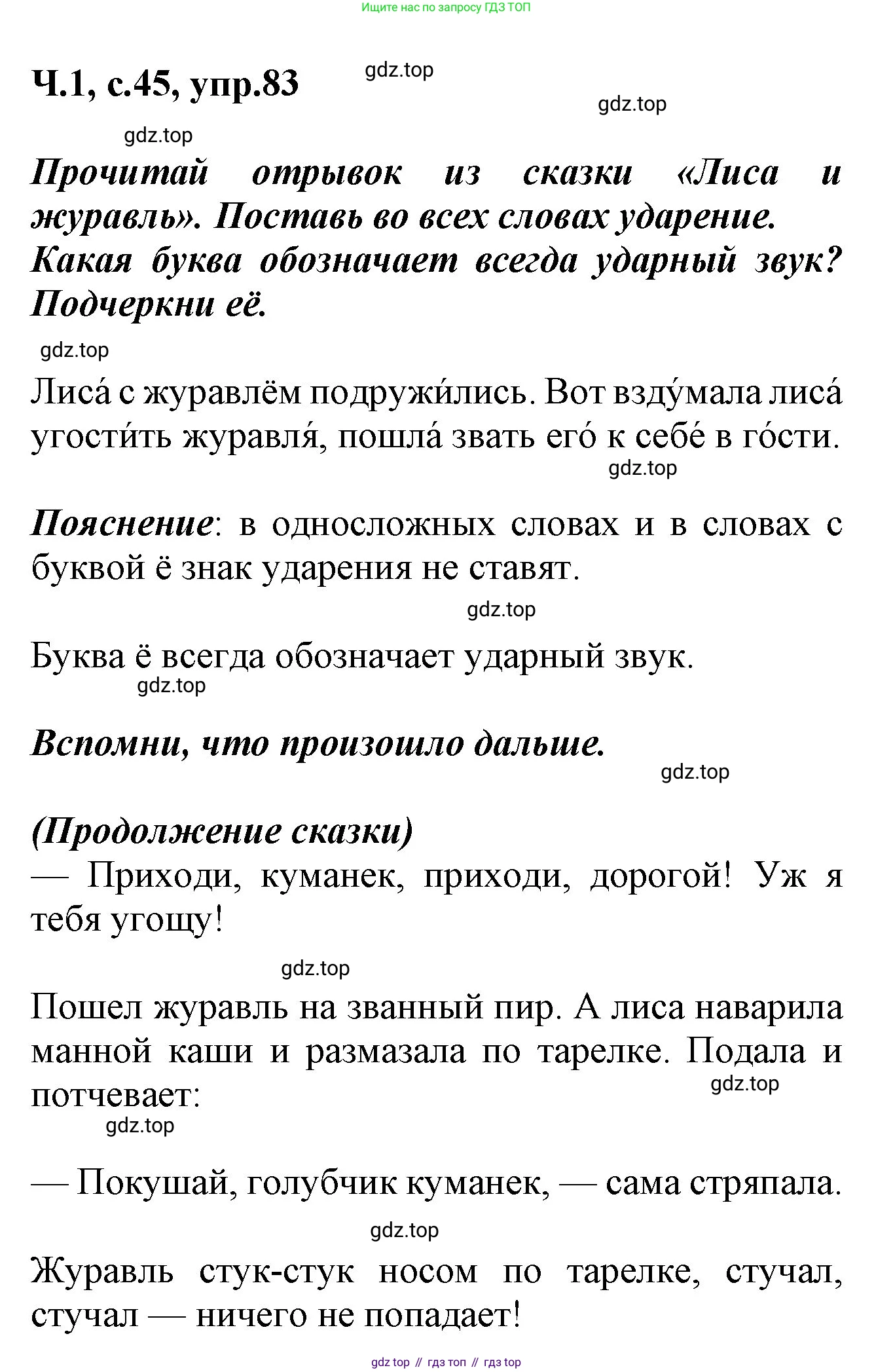 ГДЗ Русский язык, 2 класс рабочая тетрадь, авторы: Климанова Людмила Федоровна, Бабушкина Татьяна Владимировна, издательство Просвещение, Москва, 2024, белого цвета, Часть 1, страница 45, номер 83, Решение