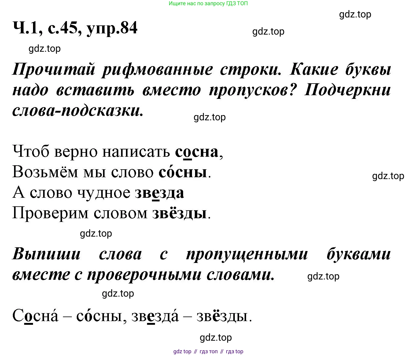 ГДЗ Русский язык, 2 класс рабочая тетрадь, авторы: Климанова Людмила Федоровна, Бабушкина Татьяна Владимировна, издательство Просвещение, Москва, 2024, белого цвета, Часть 1, страница 45, номер 84, Решение