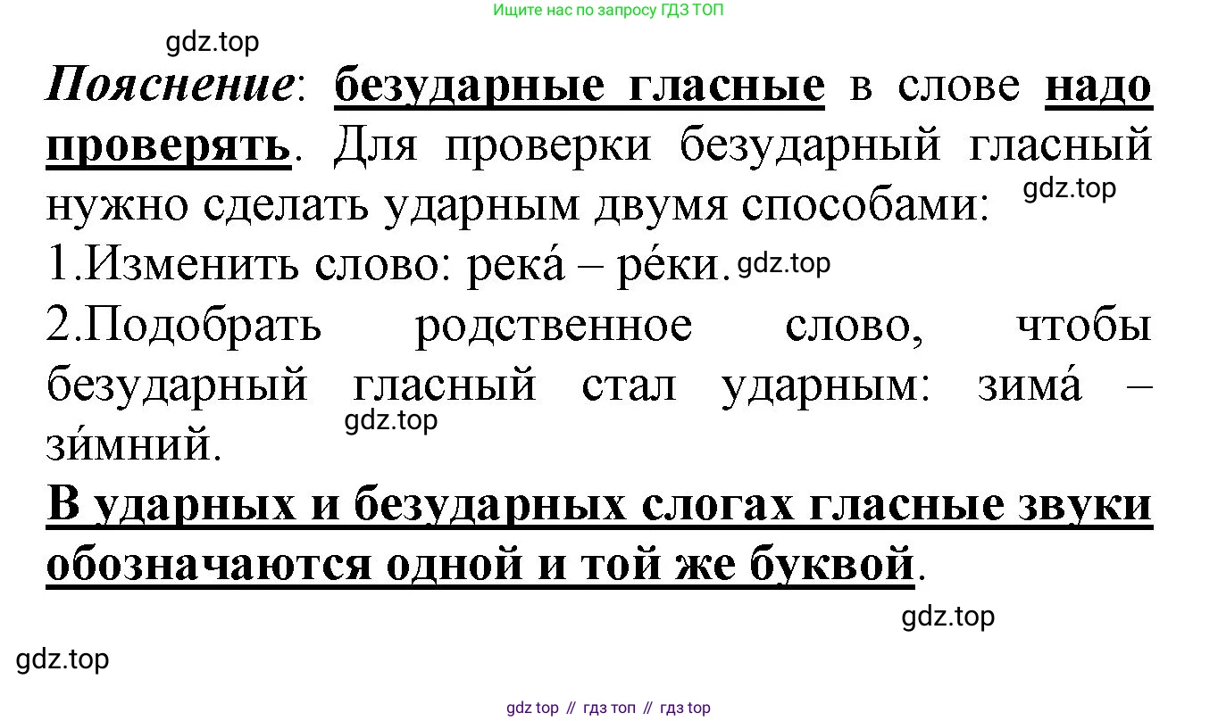 ГДЗ Русский язык, 2 класс рабочая тетрадь, авторы: Климанова Людмила Федоровна, Бабушкина Татьяна Владимировна, издательство Просвещение, Москва, 2024, белого цвета, Часть 1, страница 46, номер 85, Решение (продолжение 2)