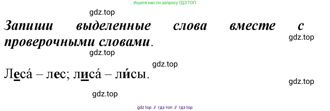 ГДЗ Русский язык, 2 класс рабочая тетрадь, авторы: Климанова Людмила Федоровна, Бабушкина Татьяна Владимировна, издательство Просвещение, Москва, 2024, белого цвета, Часть 1, страница 47, номер 87, Решение (продолжение 2)