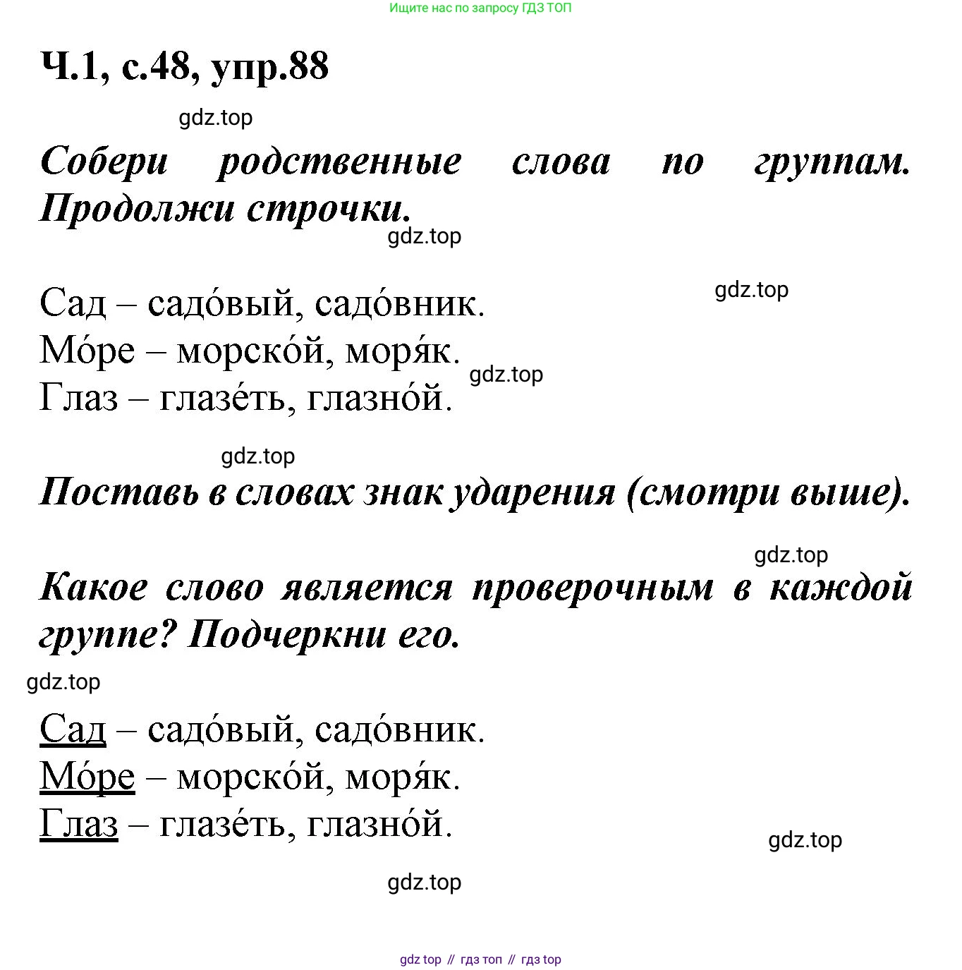 ГДЗ Русский язык, 2 класс рабочая тетрадь, авторы: Климанова Людмила Федоровна, Бабушкина Татьяна Владимировна, издательство Просвещение, Москва, 2024, белого цвета, Часть 1, страница 48, номер 88, Решение