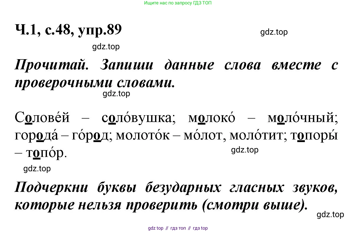 ГДЗ Русский язык, 2 класс рабочая тетрадь, авторы: Климанова Людмила Федоровна, Бабушкина Татьяна Владимировна, издательство Просвещение, Москва, 2024, белого цвета, Часть 1, страница 48, номер 89, Решение
