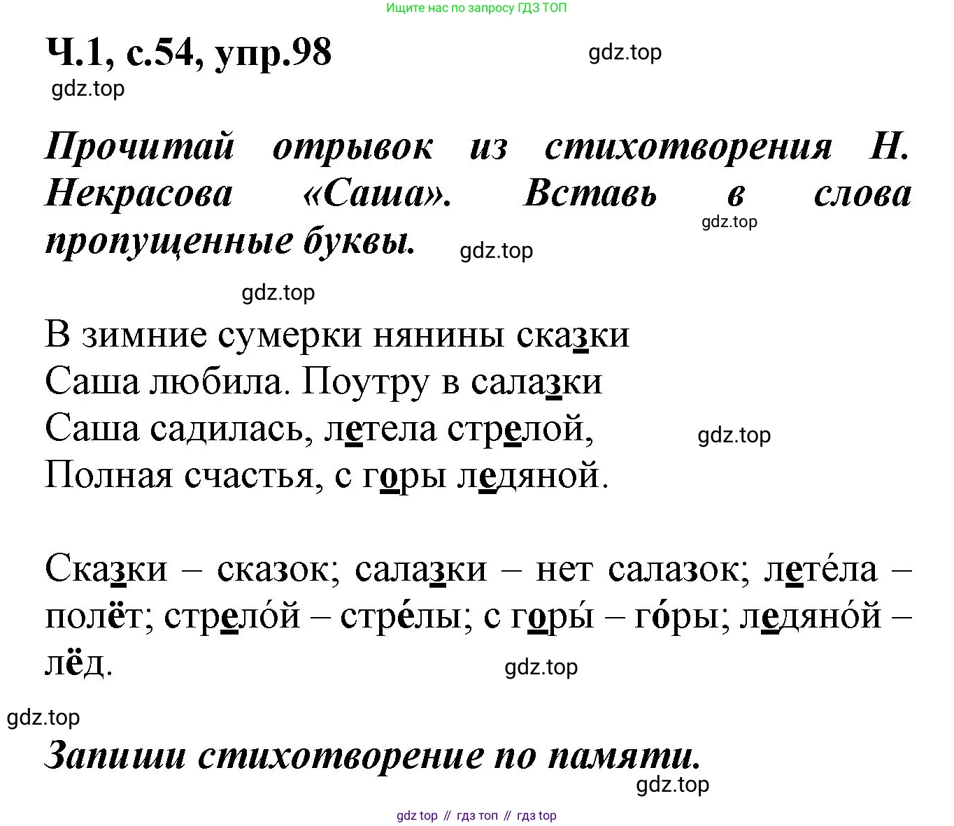 ГДЗ Русский язык, 2 класс рабочая тетрадь, авторы: Климанова Людмила Федоровна, Бабушкина Татьяна Владимировна, издательство Просвещение, Москва, 2024, белого цвета, Часть 1, страница 54, номер 98, Решение