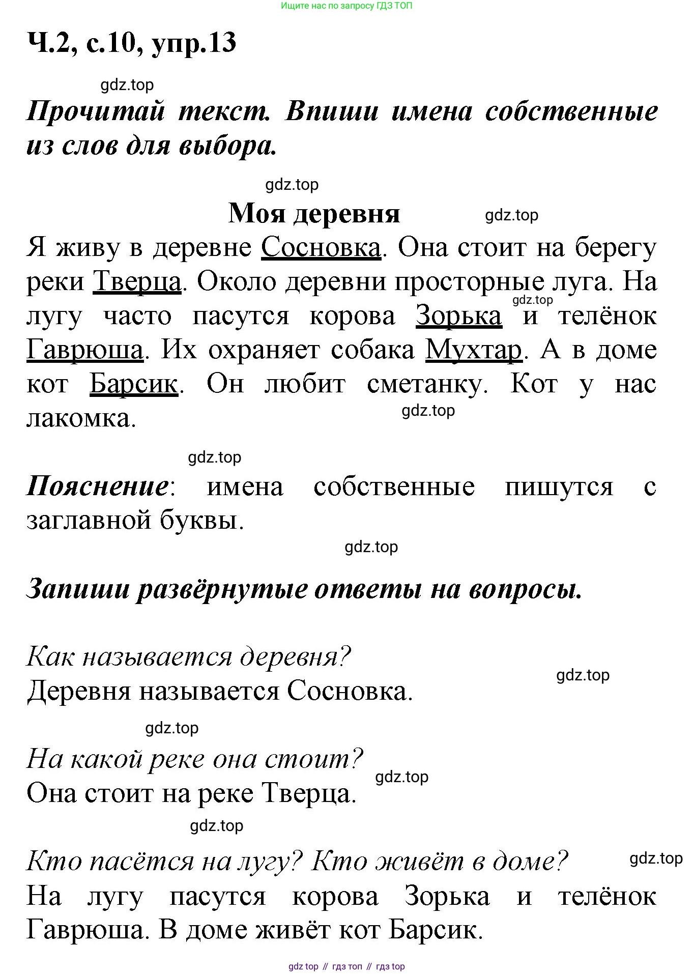 ГДЗ Русский язык, 2 класс рабочая тетрадь, авторы: Климанова Людмила Федоровна, Бабушкина Татьяна Владимировна, издательство Просвещение, Москва, 2024, белого цвета, Часть 2, страница 10, номер 13, Решение