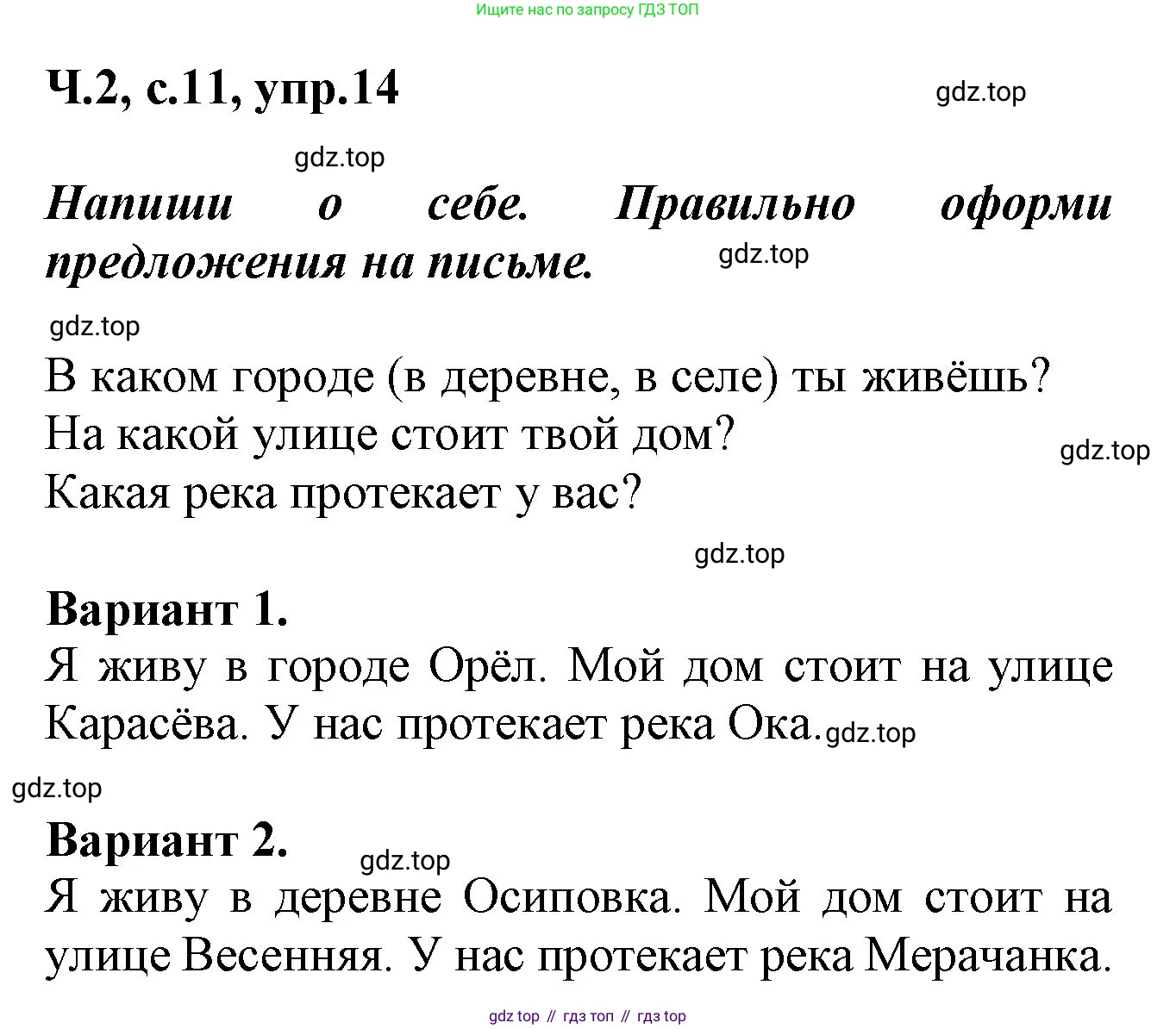 ГДЗ Русский язык, 2 класс рабочая тетрадь, авторы: Климанова Людмила Федоровна, Бабушкина Татьяна Владимировна, издательство Просвещение, Москва, 2024, белого цвета, Часть 2, страница 11, номер 14, Решение