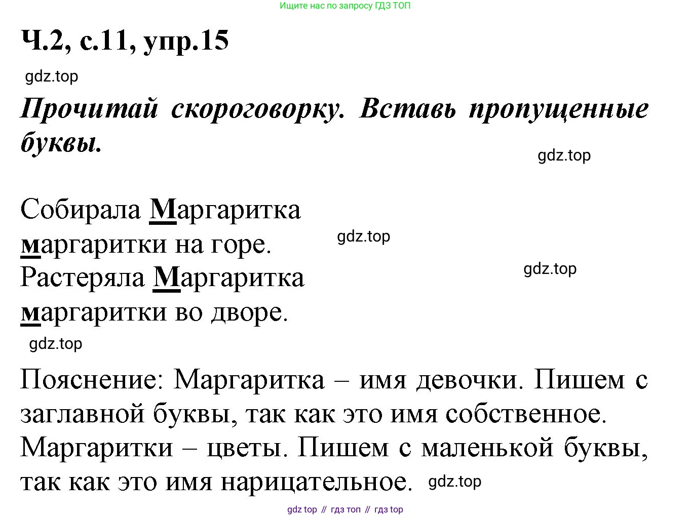 ГДЗ Русский язык, 2 класс рабочая тетрадь, авторы: Климанова Людмила Федоровна, Бабушкина Татьяна Владимировна, издательство Просвещение, Москва, 2024, белого цвета, Часть 2, страница 11, номер 15, Решение