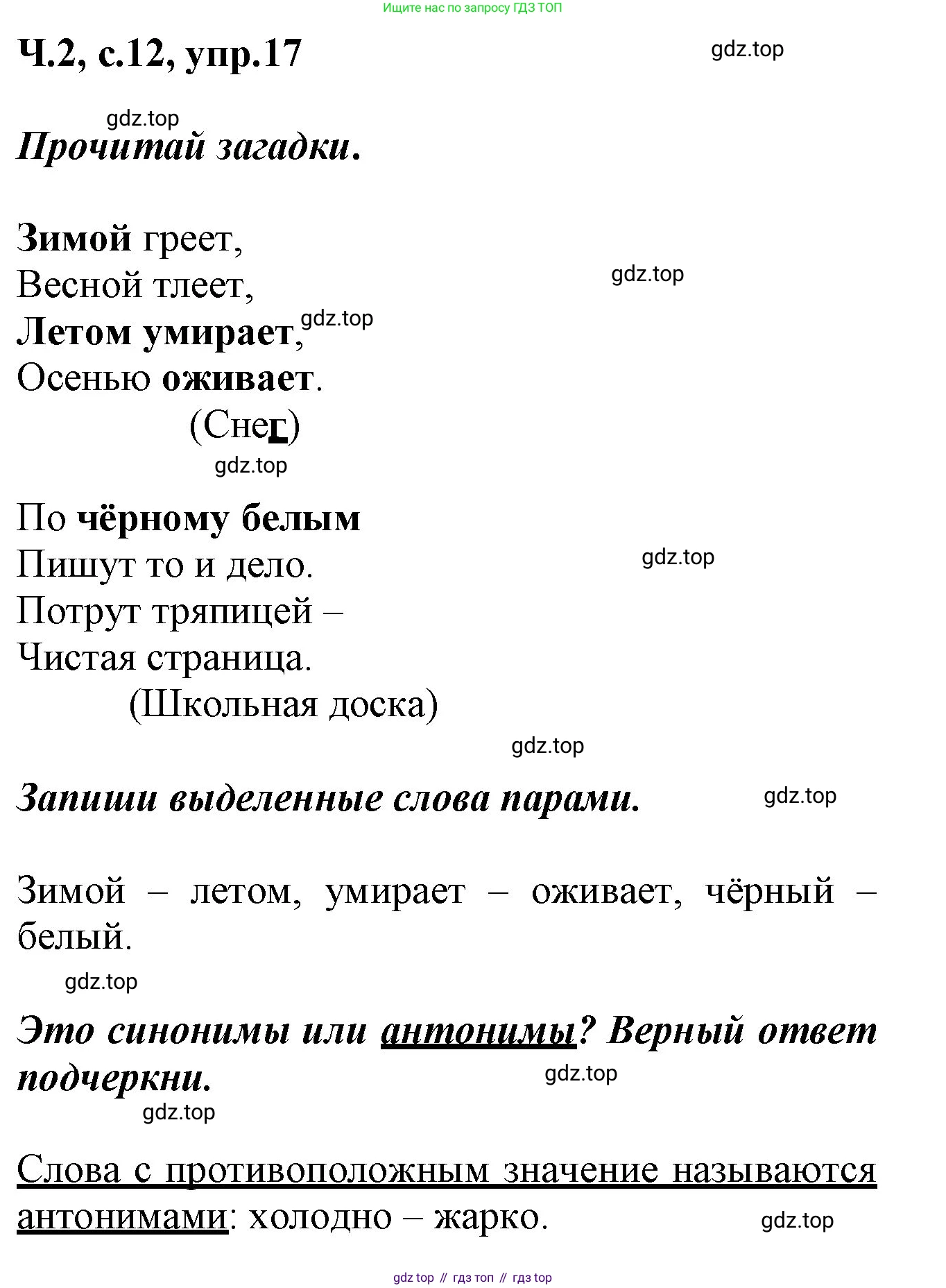 ГДЗ Русский язык, 2 класс рабочая тетрадь, авторы: Климанова Людмила Федоровна, Бабушкина Татьяна Владимировна, издательство Просвещение, Москва, 2024, белого цвета, Часть 2, страница 12, номер 17, Решение
