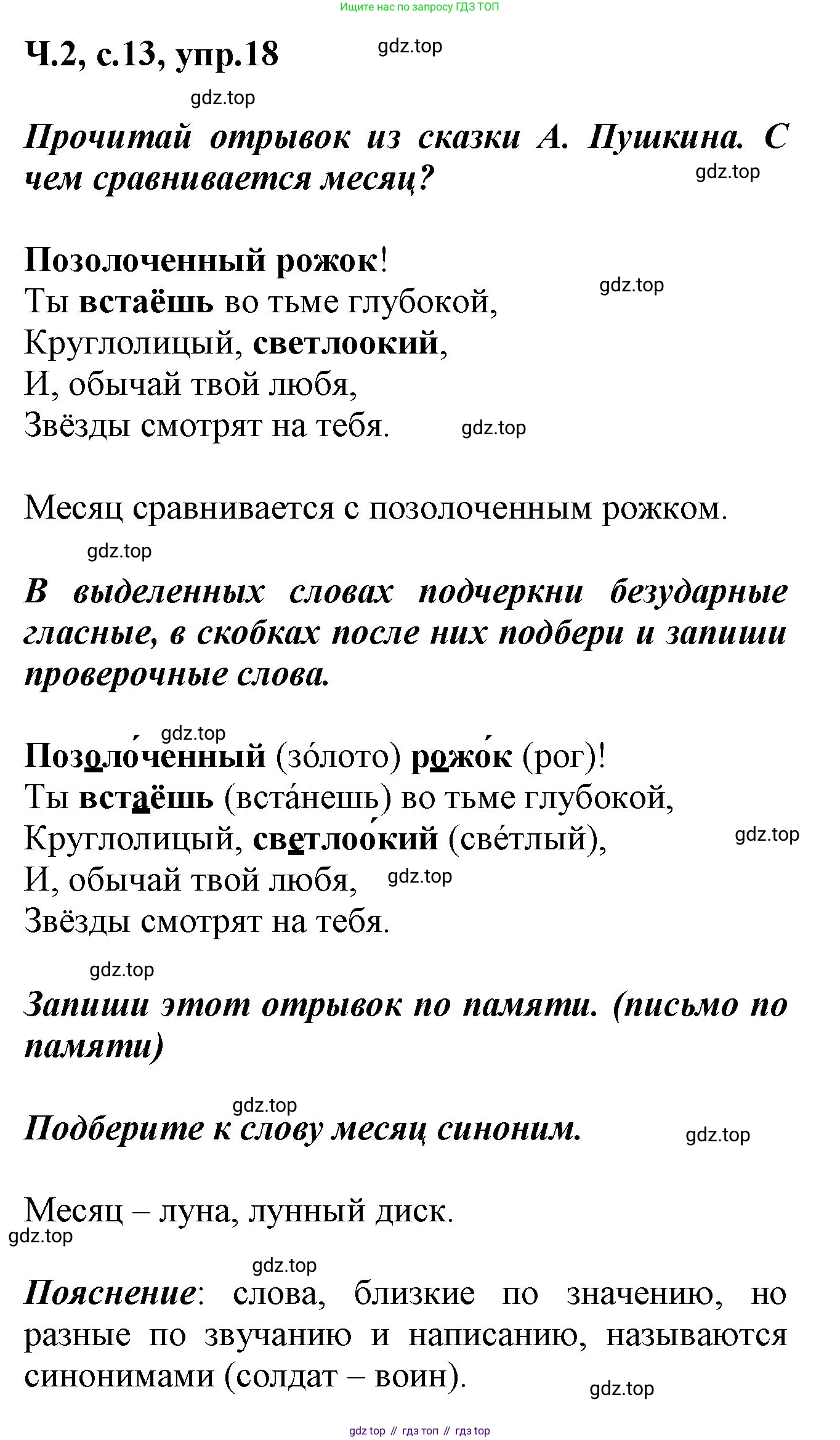 ГДЗ Русский язык, 2 класс рабочая тетрадь, авторы: Климанова Людмила Федоровна, Бабушкина Татьяна Владимировна, издательство Просвещение, Москва, 2024, белого цвета, Часть 2, страница 13, номер 18, Решение