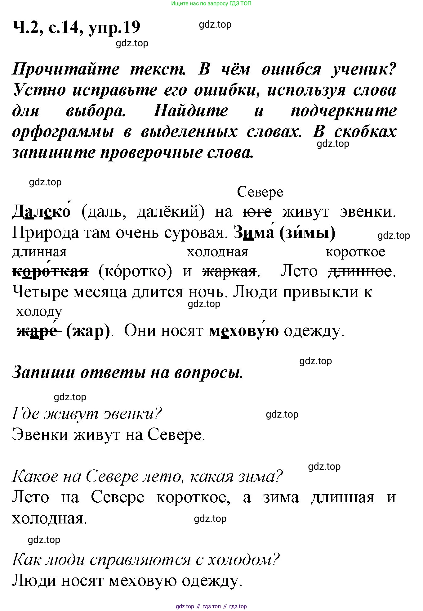 ГДЗ Русский язык, 2 класс рабочая тетрадь, авторы: Климанова Людмила Федоровна, Бабушкина Татьяна Владимировна, издательство Просвещение, Москва, 2024, белого цвета, Часть 2, страница 14, номер 19, Решение