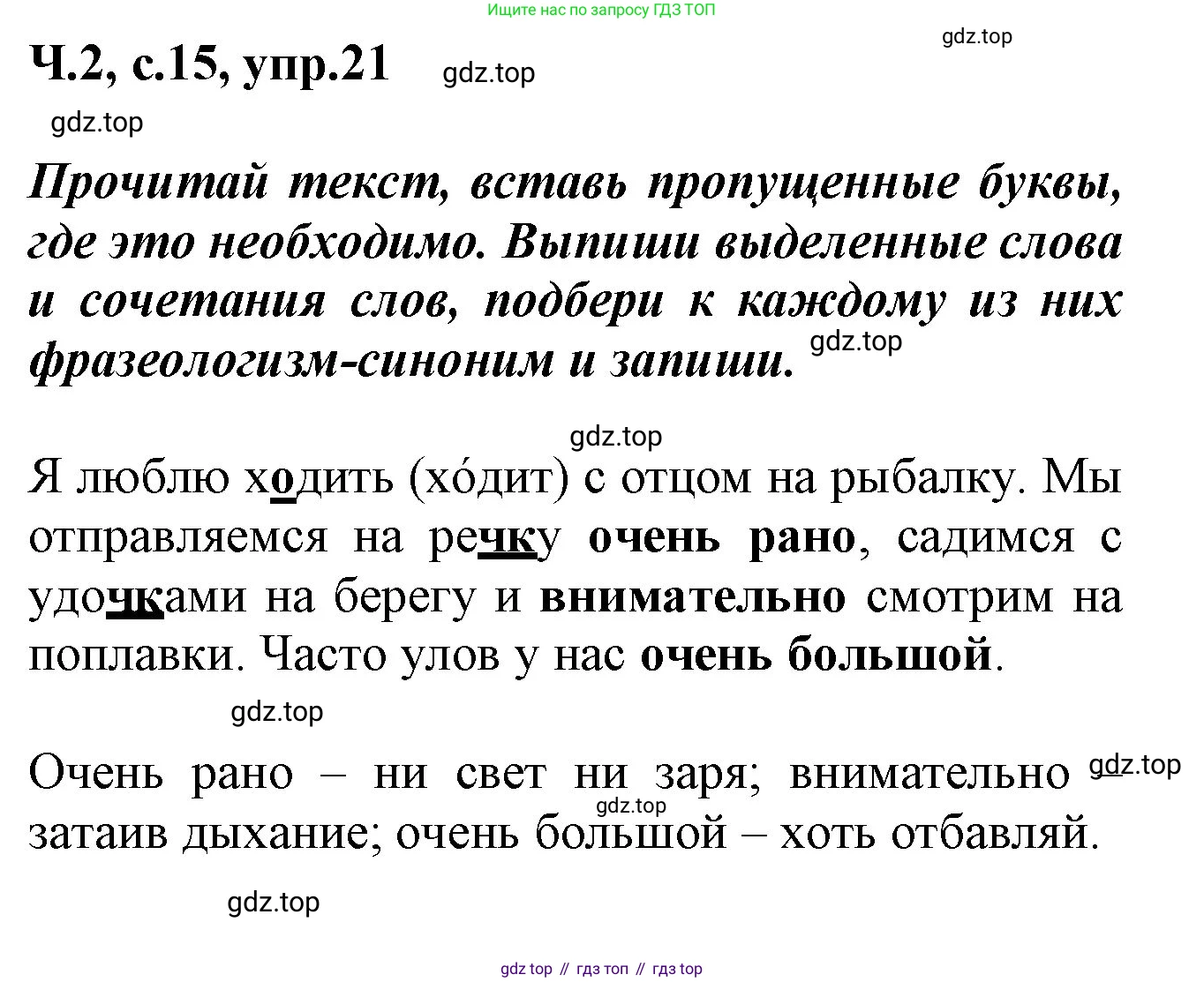 ГДЗ Русский язык, 2 класс рабочая тетрадь, авторы: Климанова Людмила Федоровна, Бабушкина Татьяна Владимировна, издательство Просвещение, Москва, 2024, белого цвета, Часть 2, страница 15, номер 21, Решение