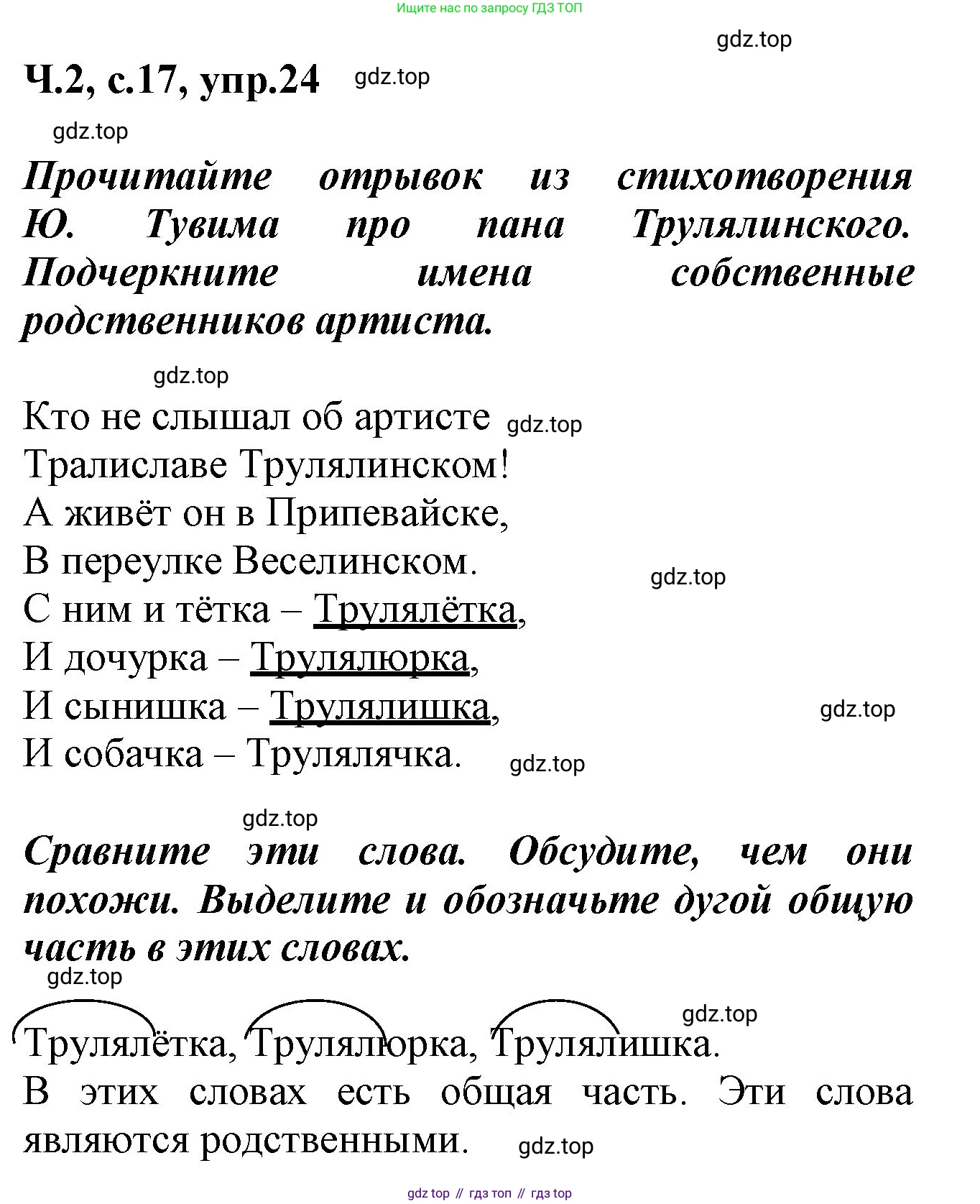 ГДЗ Русский язык, 2 класс рабочая тетрадь, авторы: Климанова Людмила Федоровна, Бабушкина Татьяна Владимировна, издательство Просвещение, Москва, 2024, белого цвета, Часть 2, страница 17, номер 24, Решение