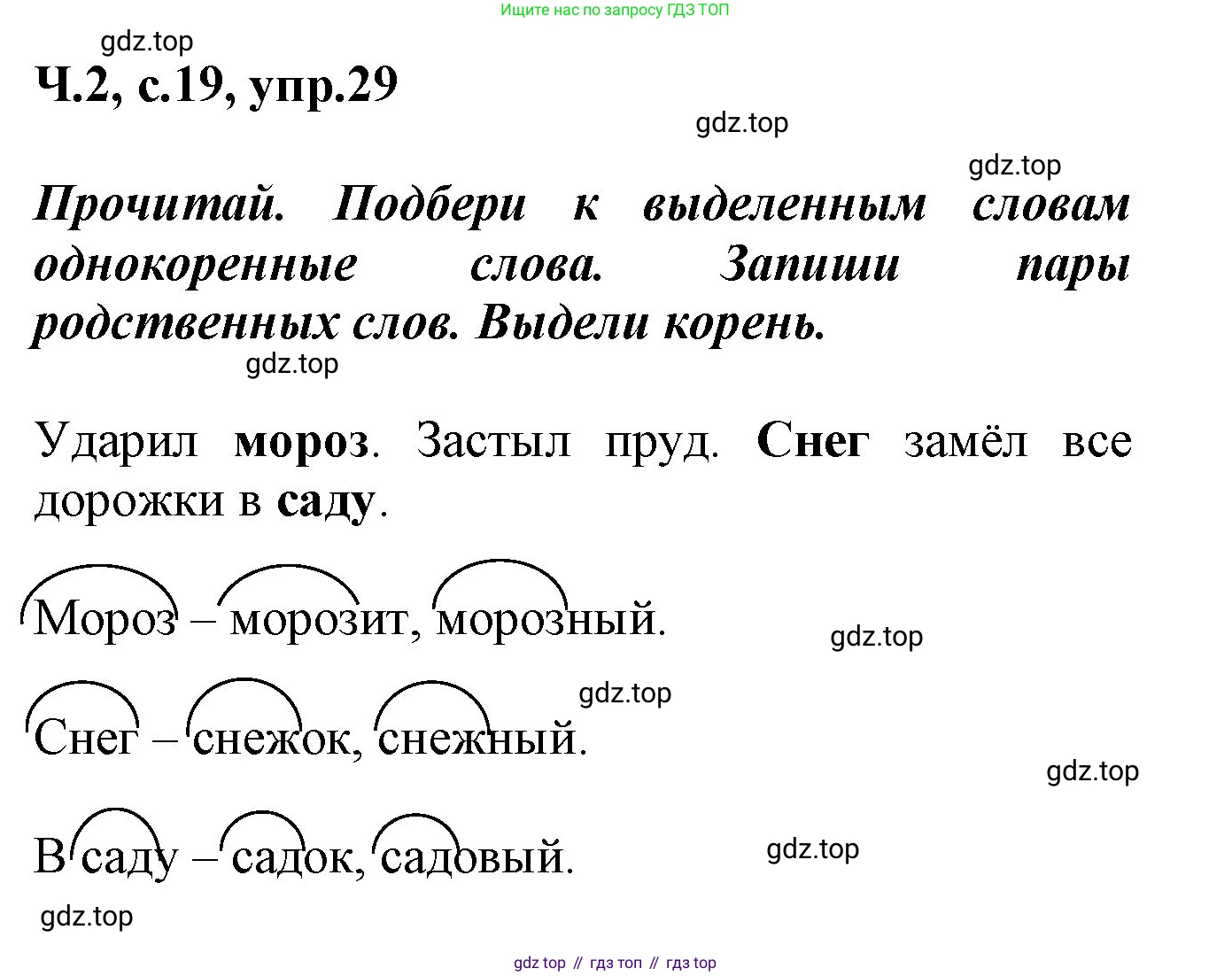 ГДЗ Русский язык, 2 класс рабочая тетрадь, авторы: Климанова Людмила Федоровна, Бабушкина Татьяна Владимировна, издательство Просвещение, Москва, 2024, белого цвета, Часть 2, страница 19, номер 29, Решение