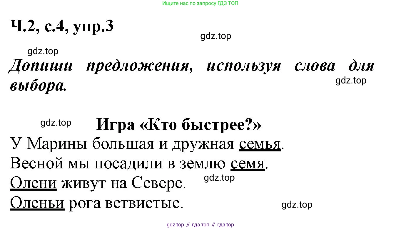 ГДЗ Русский язык, 2 класс рабочая тетрадь, авторы: Климанова Людмила Федоровна, Бабушкина Татьяна Владимировна, издательство Просвещение, Москва, 2024, белого цвета, Часть 2, страница 4, номер 3, Решение