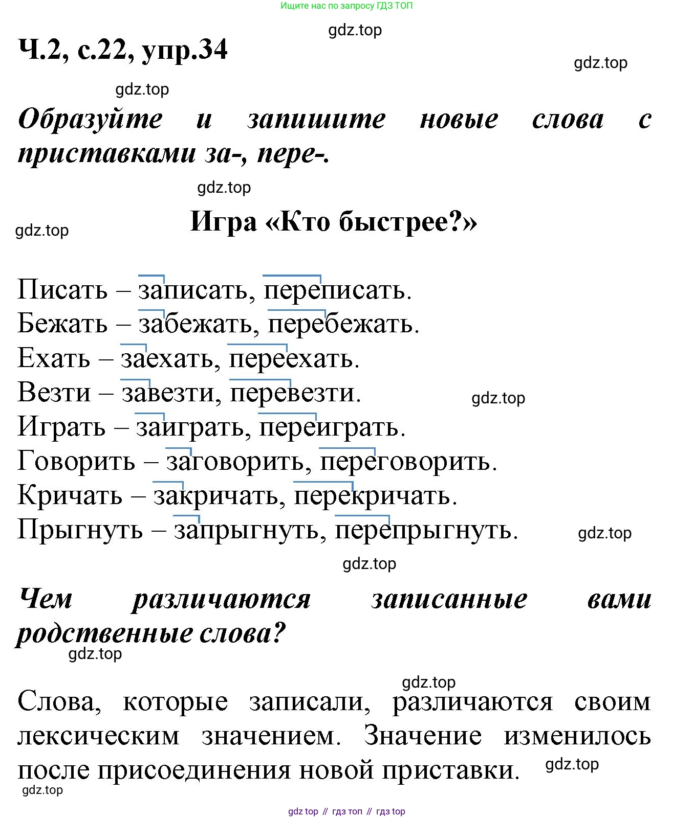 ГДЗ Русский язык, 2 класс рабочая тетрадь, авторы: Климанова Людмила Федоровна, Бабушкина Татьяна Владимировна, издательство Просвещение, Москва, 2024, белого цвета, Часть 2, страница 22, номер 34, Решение