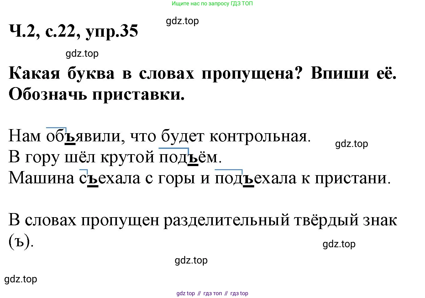 ГДЗ Русский язык, 2 класс рабочая тетрадь, авторы: Климанова Людмила Федоровна, Бабушкина Татьяна Владимировна, издательство Просвещение, Москва, 2024, белого цвета, Часть 2, страница 22, номер 35, Решение