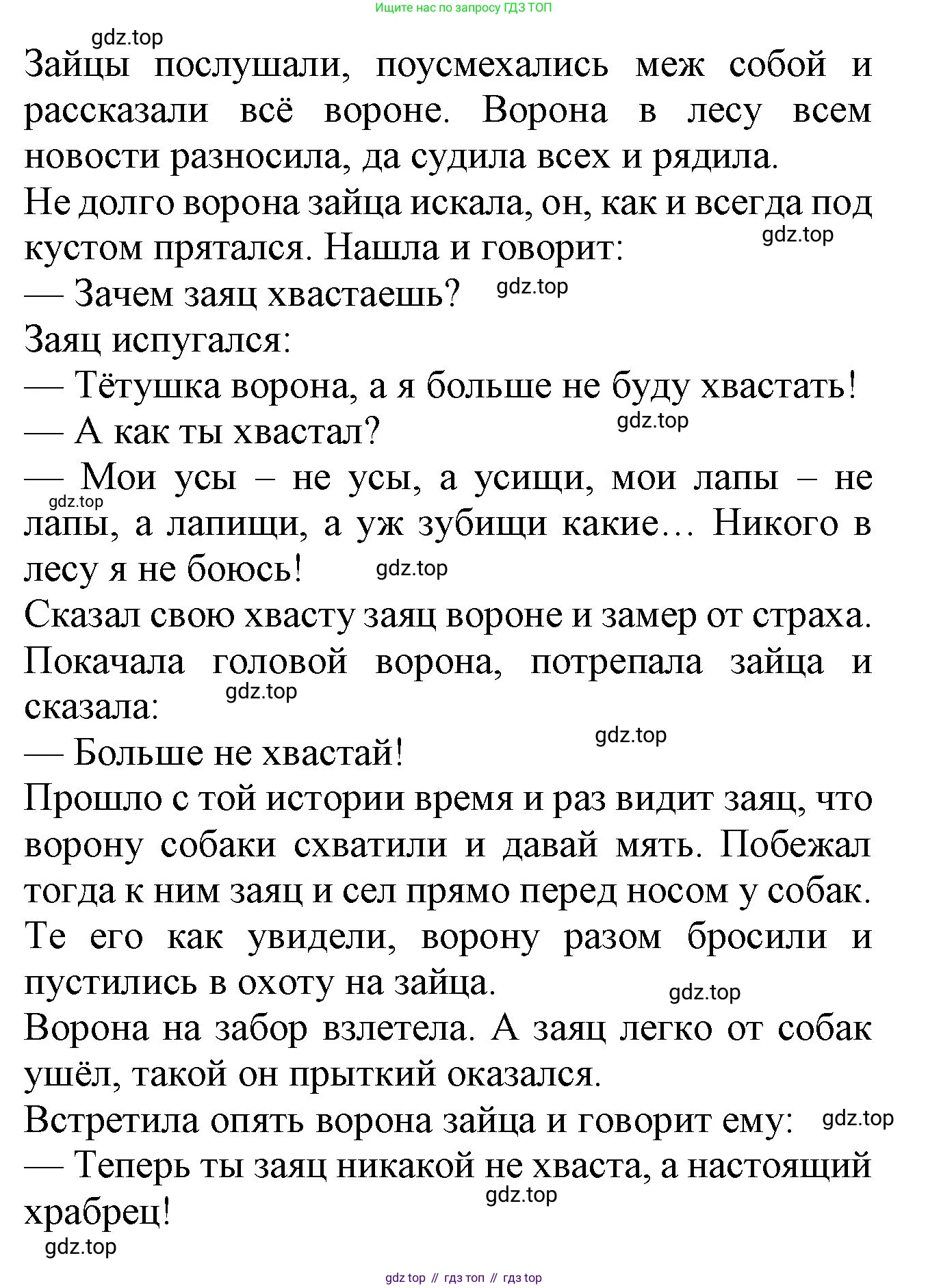 ГДЗ Русский язык, 2 класс рабочая тетрадь, авторы: Климанова Людмила Федоровна, Бабушкина Татьяна Владимировна, издательство Просвещение, Москва, 2024, белого цвета, Часть 2, страница 24, номер 37, Решение (продолжение 2)
