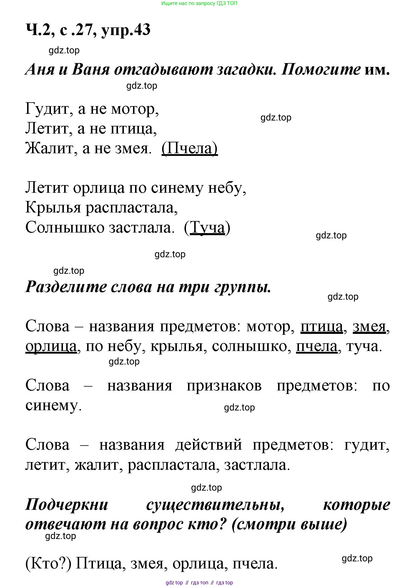 ГДЗ Русский язык, 2 класс рабочая тетрадь, авторы: Климанова Людмила Федоровна, Бабушкина Татьяна Владимировна, издательство Просвещение, Москва, 2024, белого цвета, Часть 2, страница 27, номер 43, Решение
