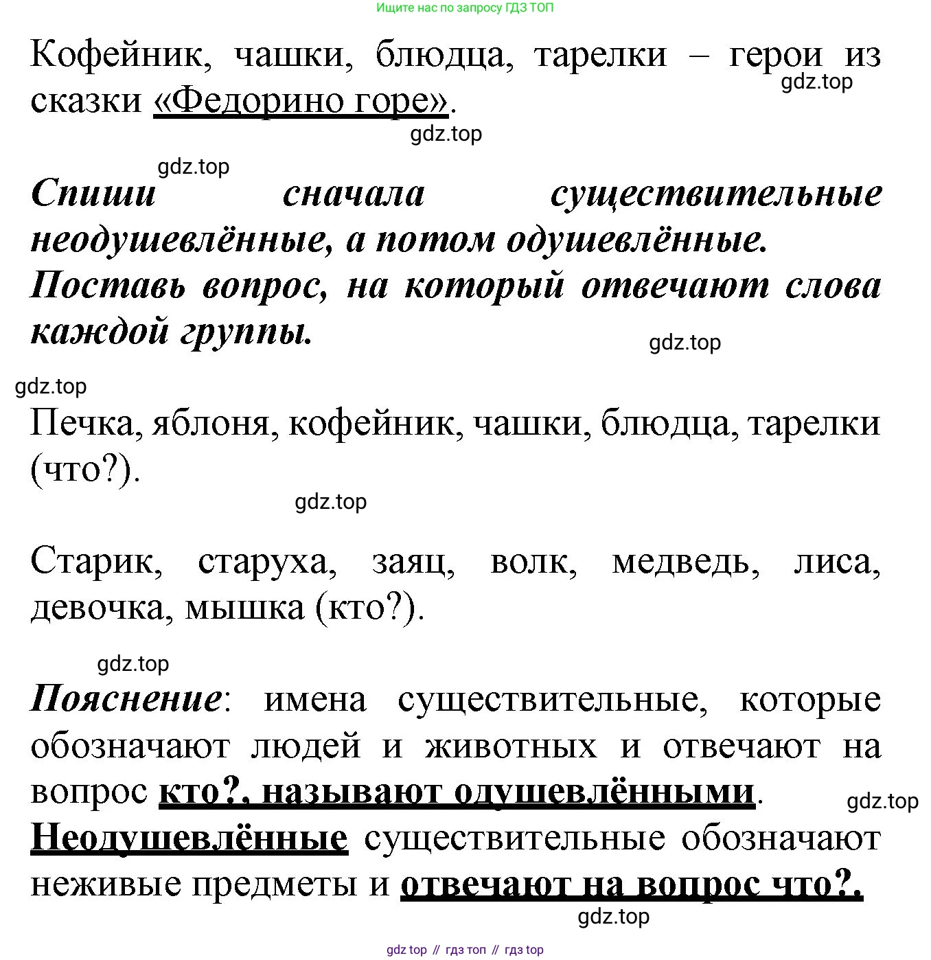 ГДЗ Русский язык, 2 класс рабочая тетрадь, авторы: Климанова Людмила Федоровна, Бабушкина Татьяна Владимировна, издательство Просвещение, Москва, 2024, белого цвета, Часть 2, страница 29, номер 46, Решение (продолжение 2)